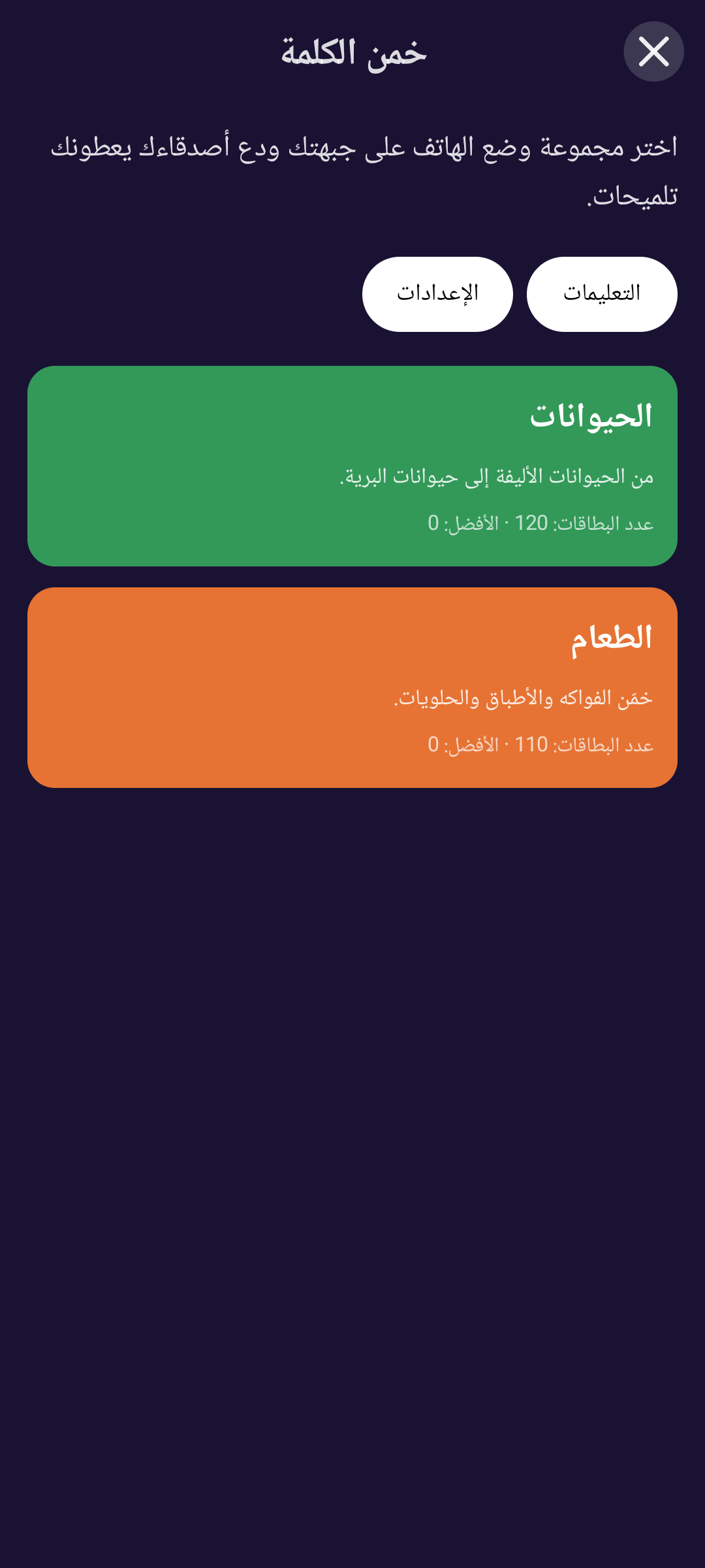 خمن الكلمة — Android (Material) · Phone
