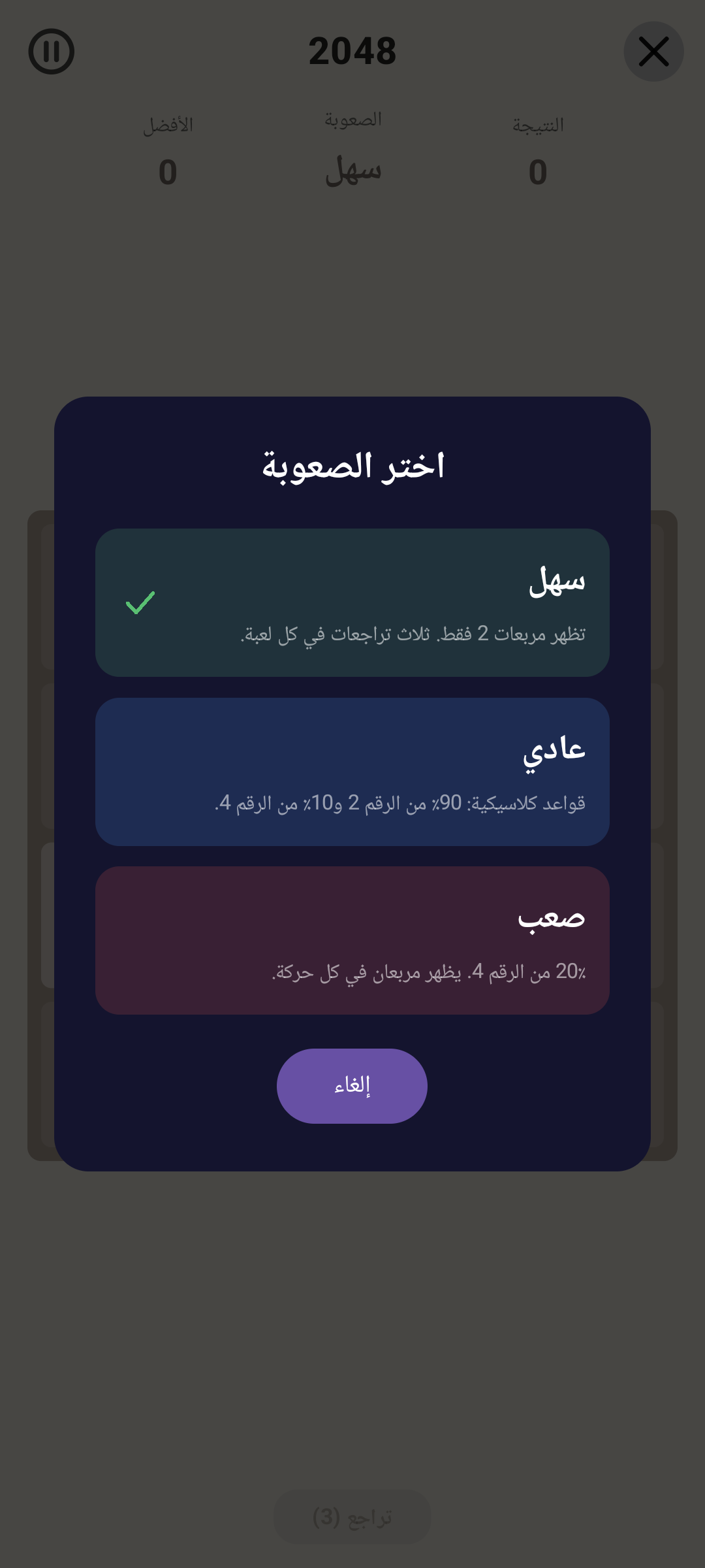 2048 · الصعوبة — Android (Material) · Phone