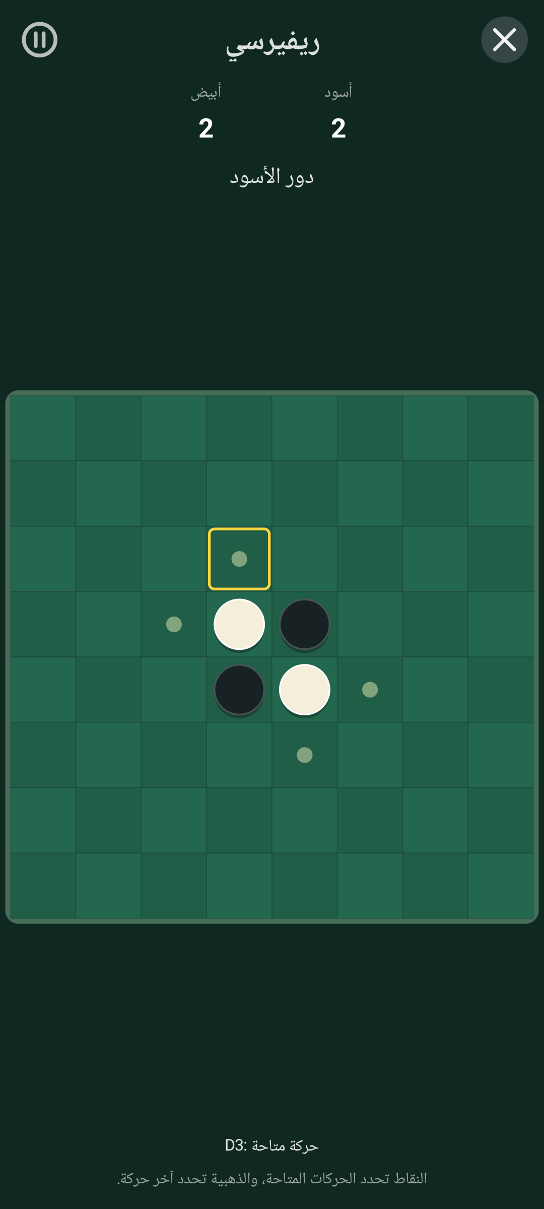 ريفيرسي — Android (Material) · Phone