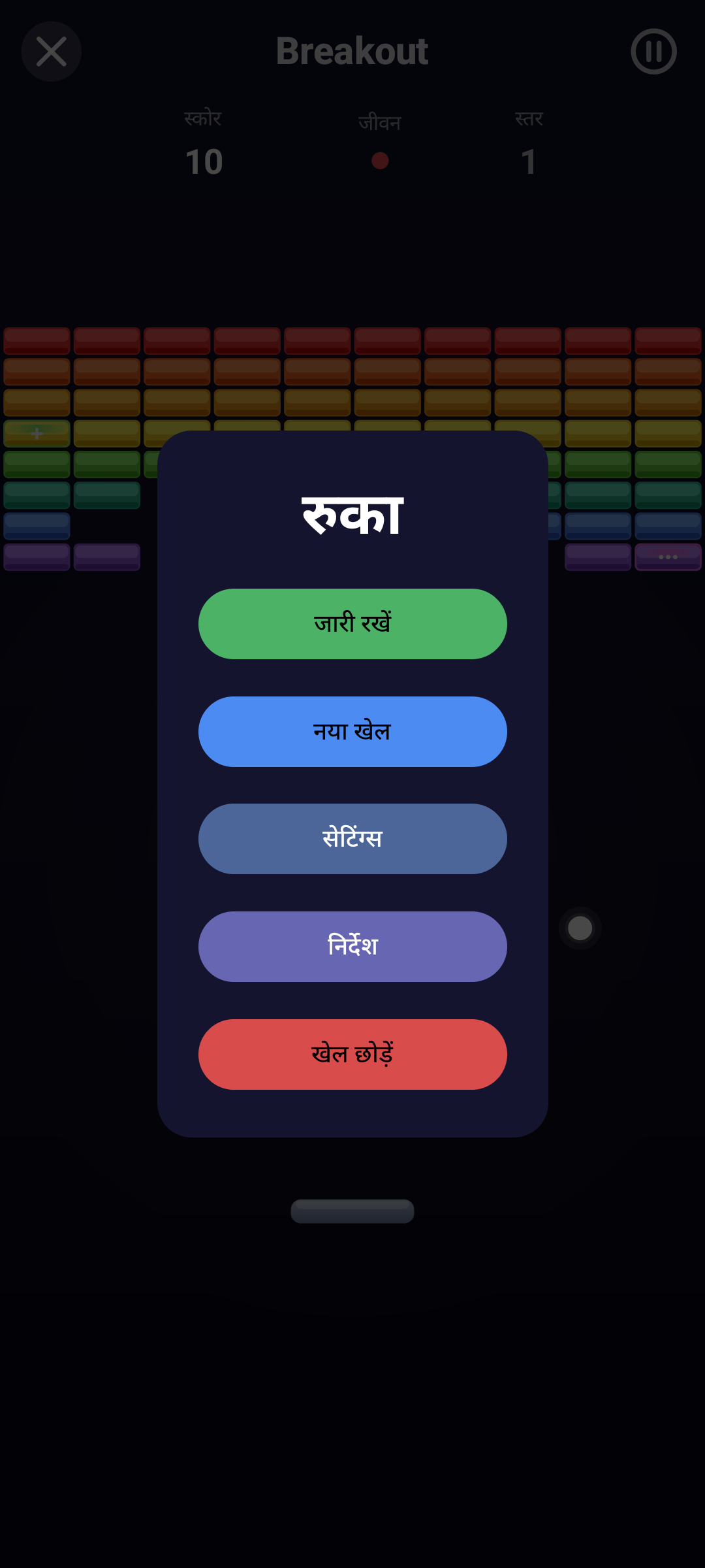 Breakout — Android (Material) · Phone