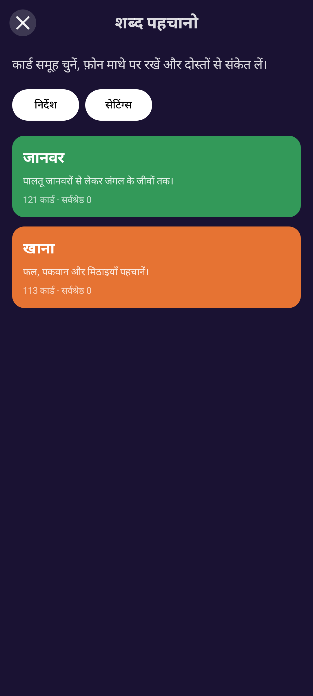 शब्द पहचानो — Android (Material) · Phone