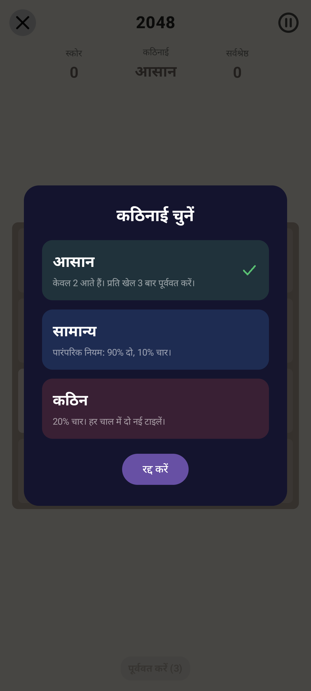 2048 · कठिनाई — Android (Material) · Phone