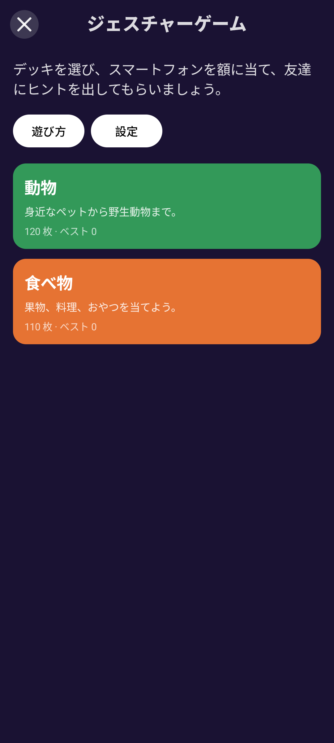 ジェスチャーゲーム — Android (Material) · Phone