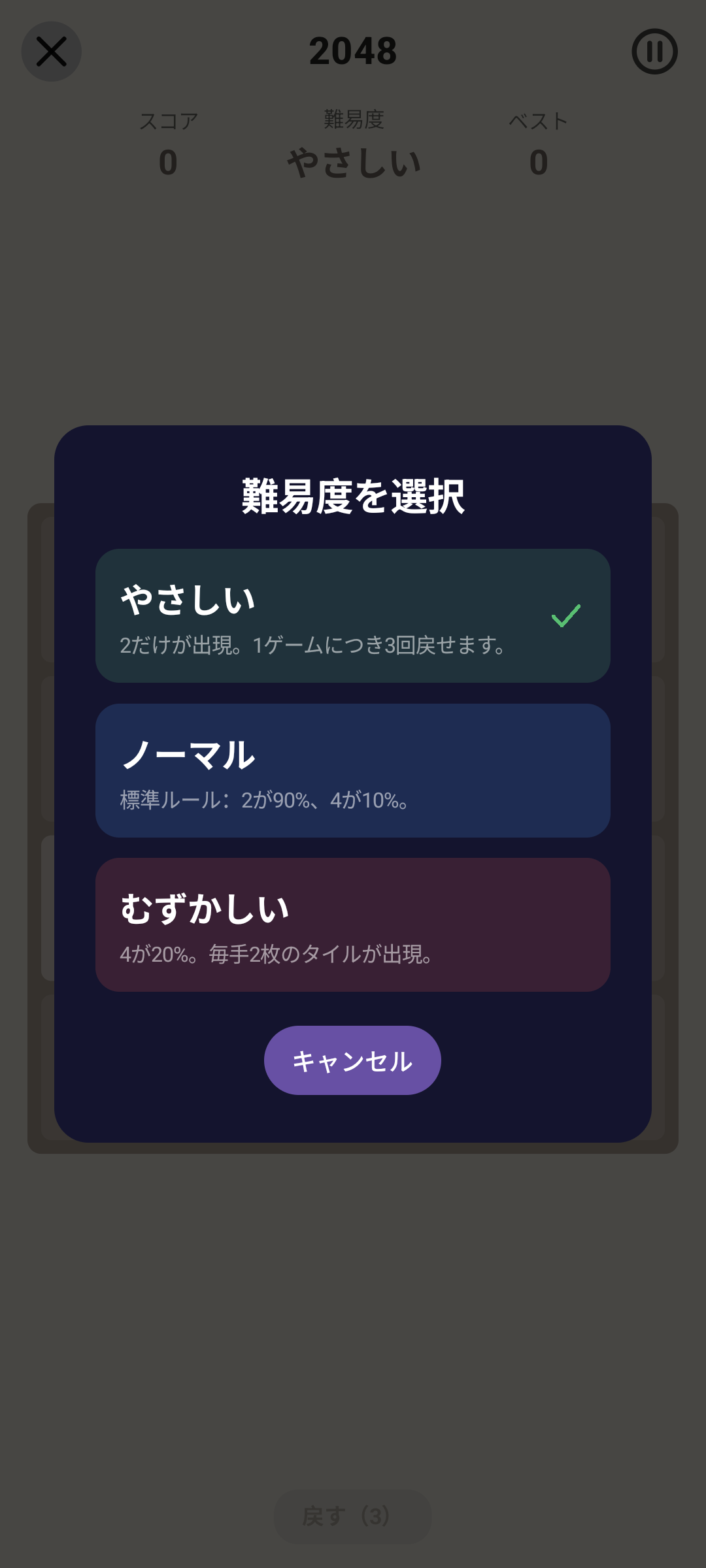 2048 · 難易度 — Android (Material) · Phone