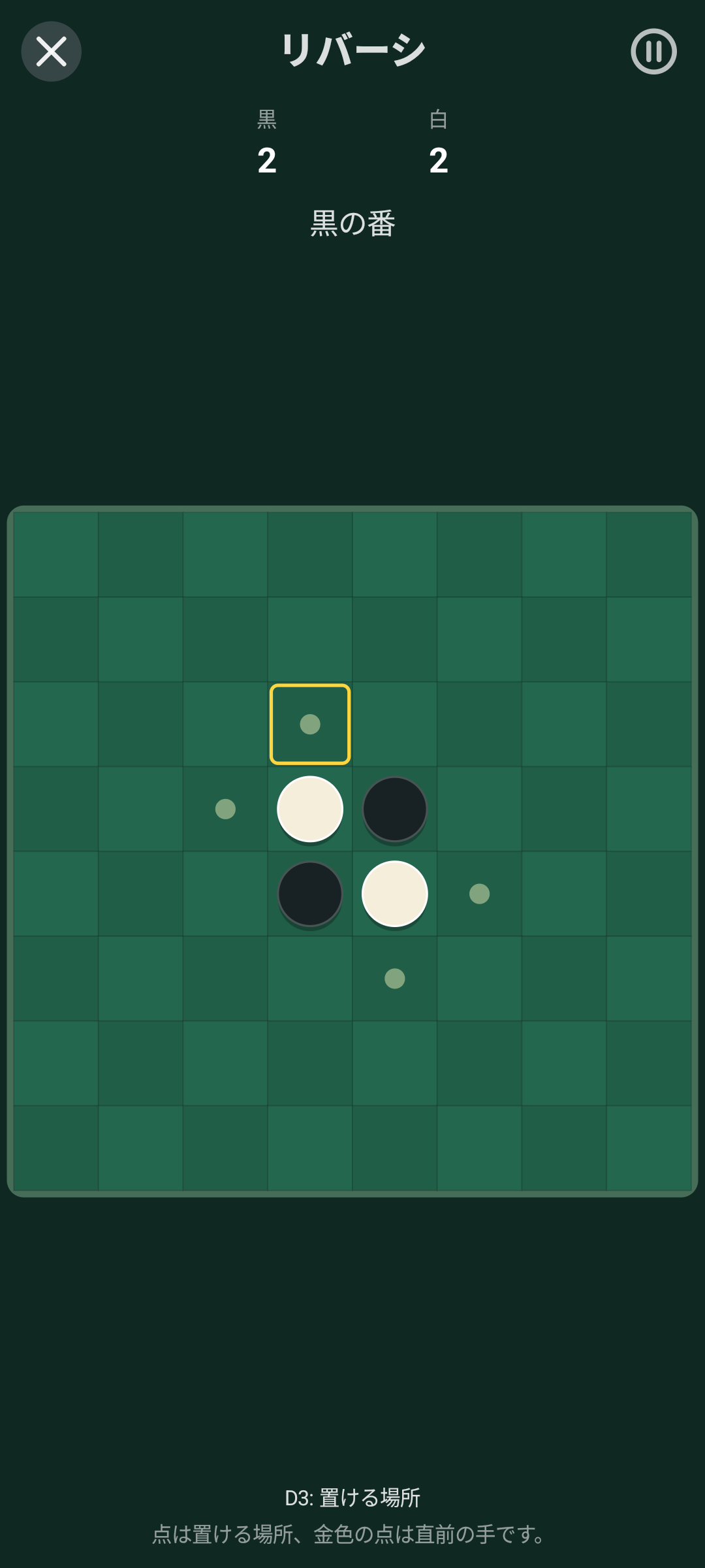 リバーシ — Android (Material) · Phone