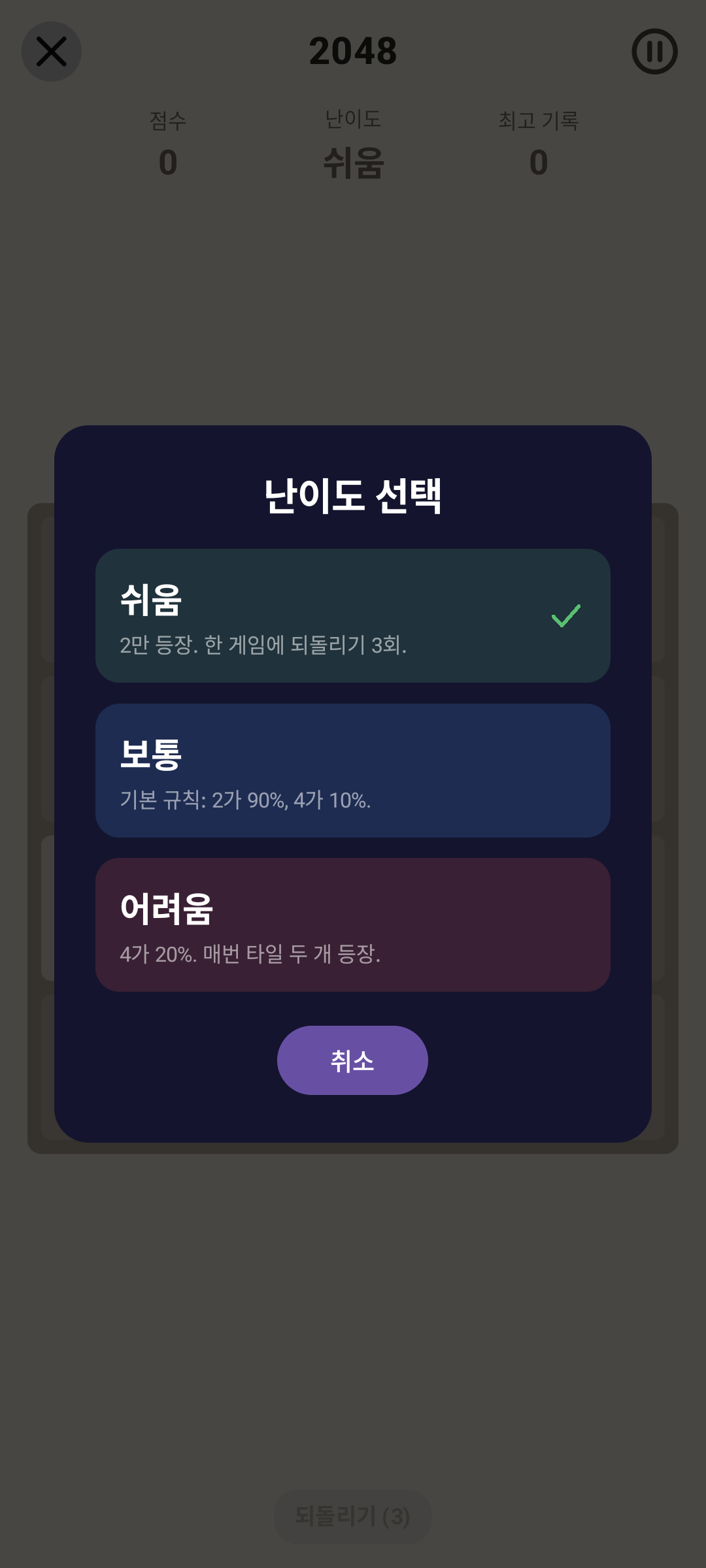 2048 · 난이도 — Android (Material) · Phone