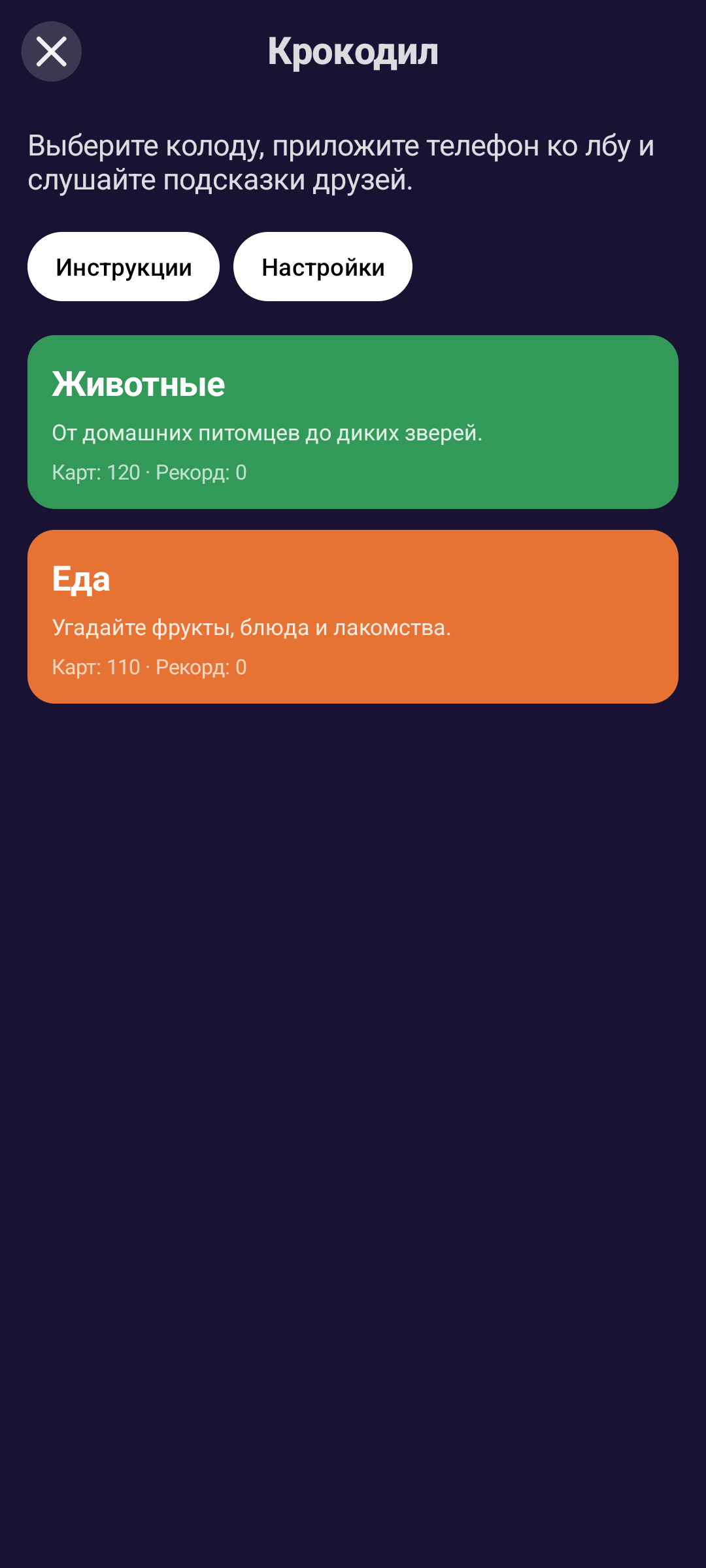 Крокодил — Android (Material) · Phone