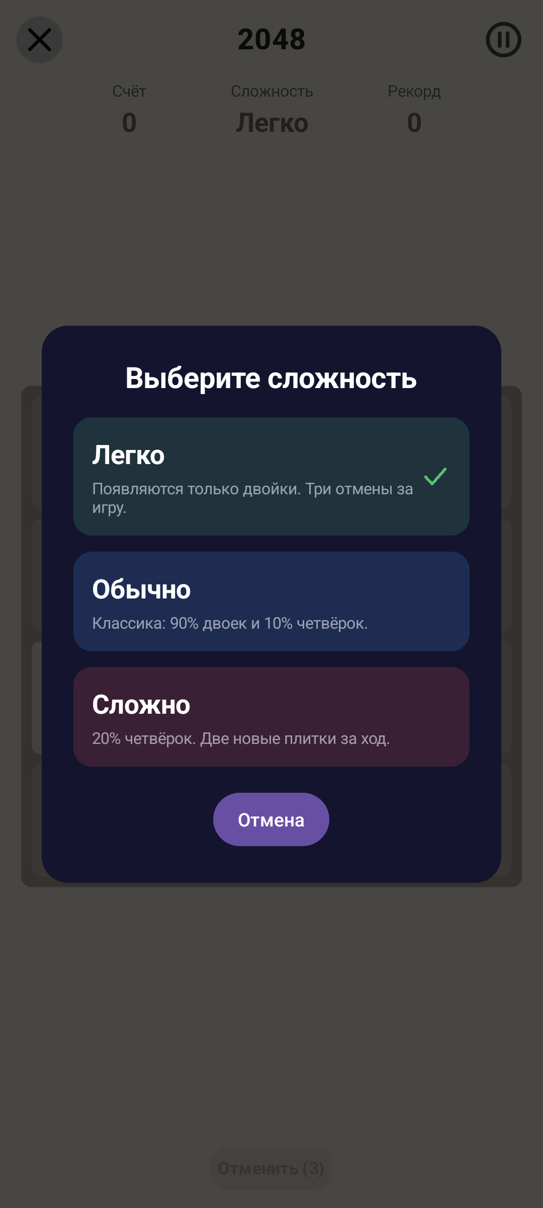 2048 · Сложность — Android (Material) · Phone