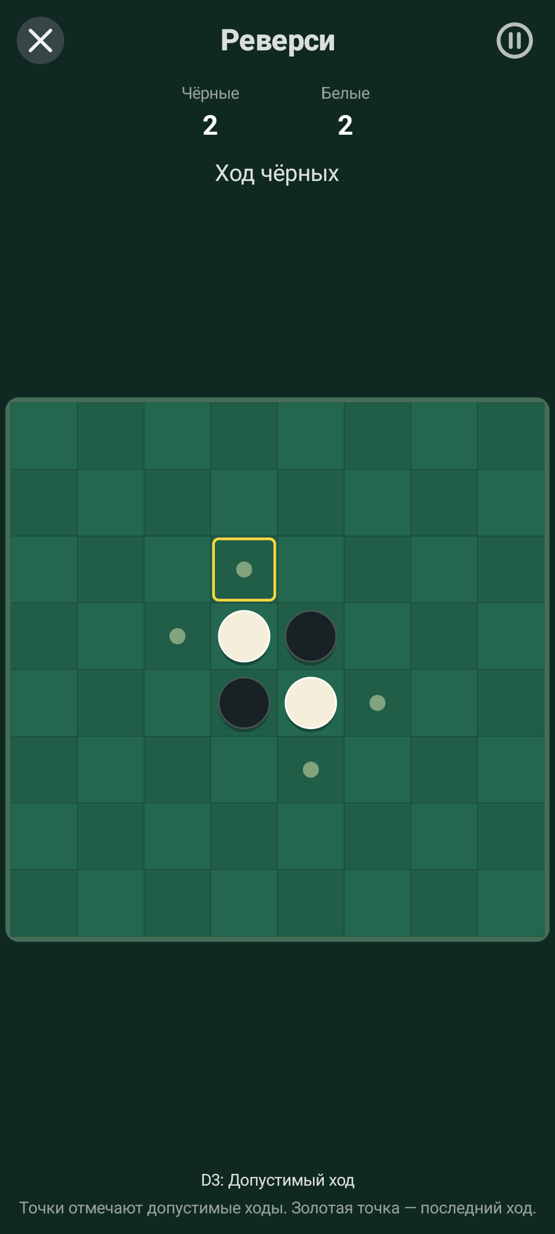 Реверси — Android (Material) · Phone