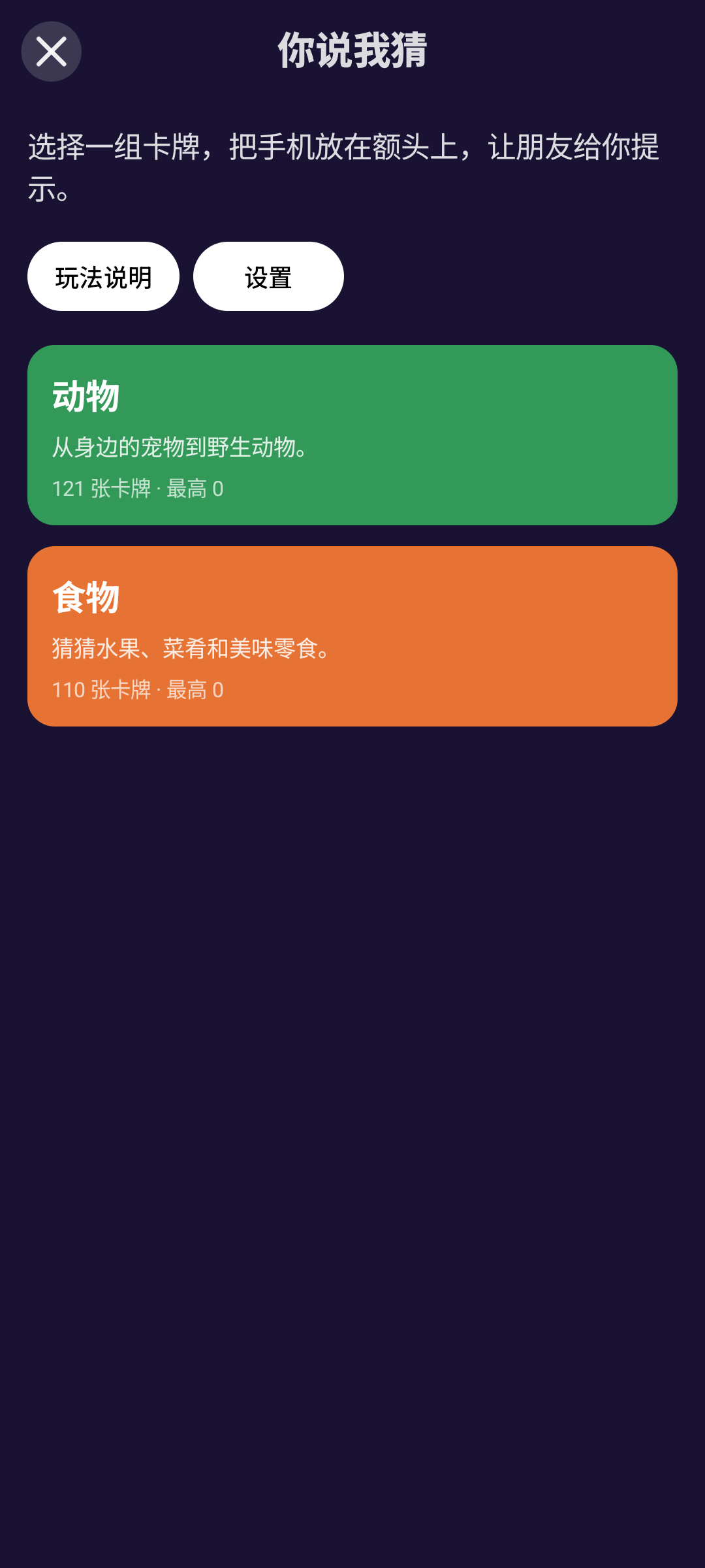 你说我猜 — Android (Material) · Phone