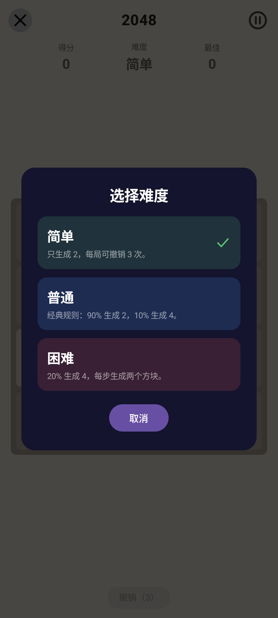 2048 · 难度 — Android (Material) · Phone