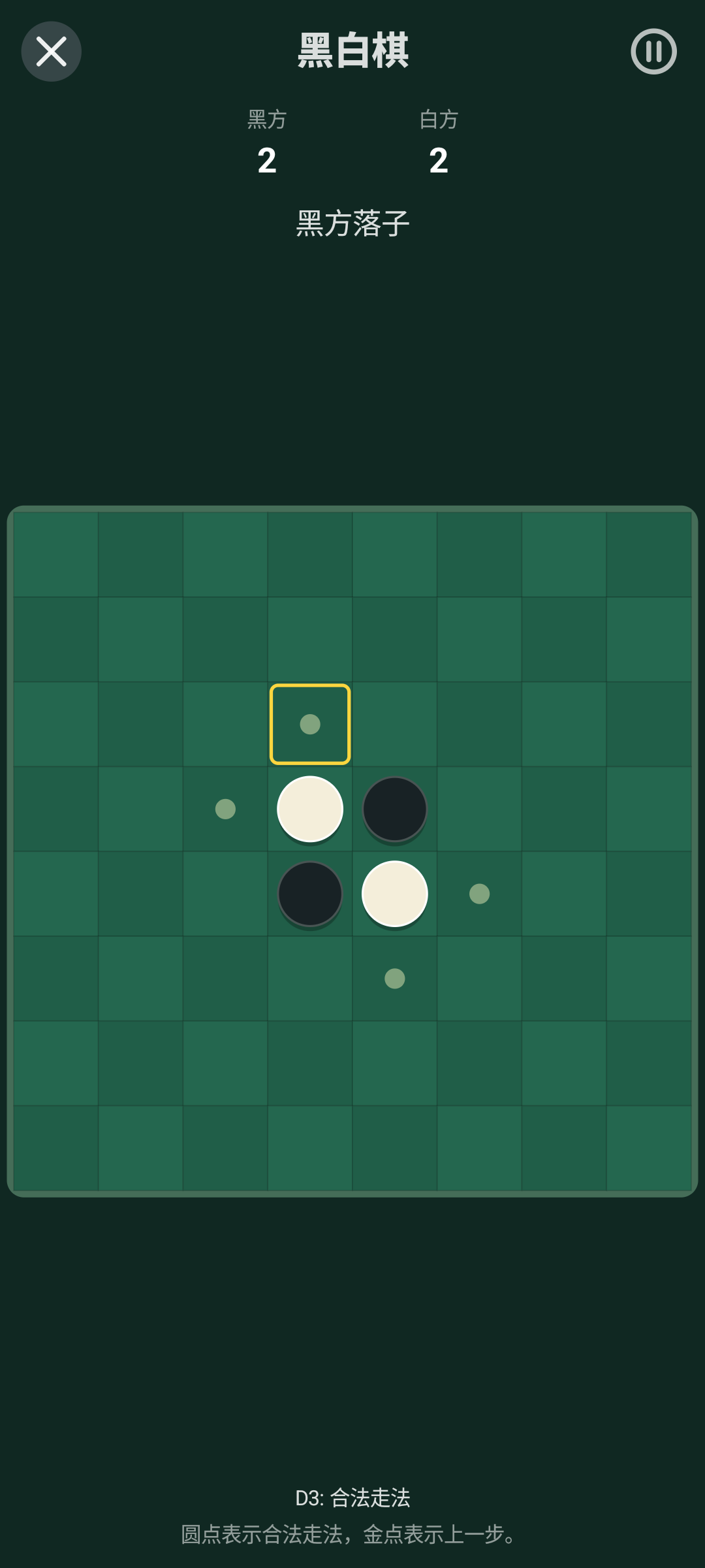 黑白棋 — Android (Material) · Phone
