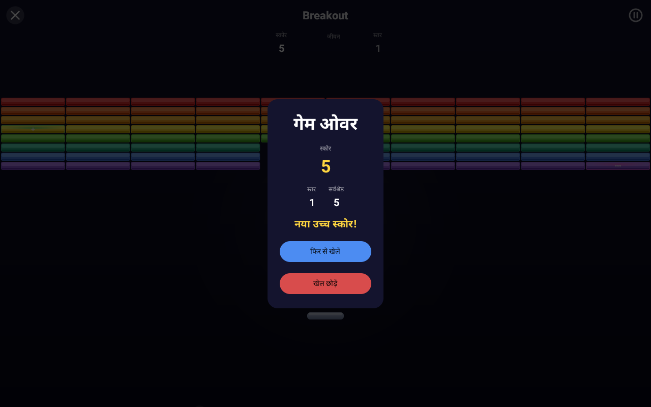 Breakout — Android (Material) · Tablet