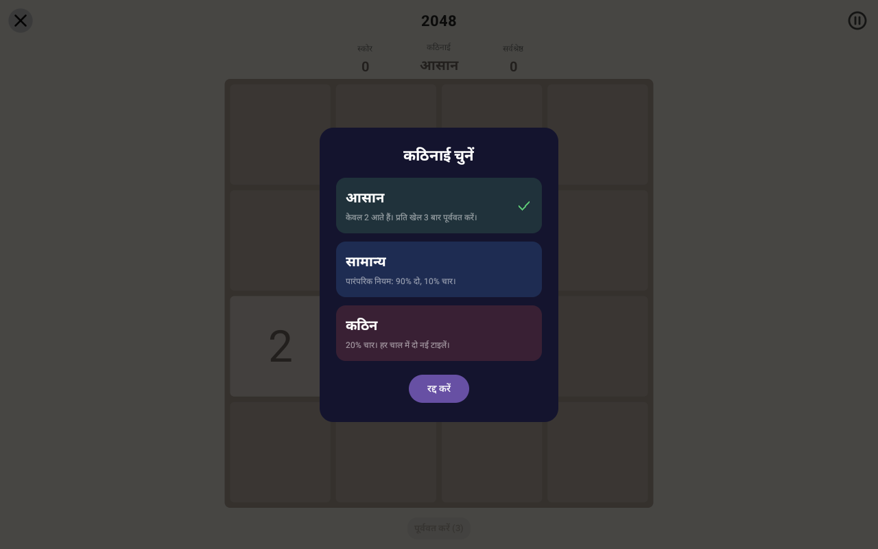 2048 · कठिनाई — Android (Material) · Tablet