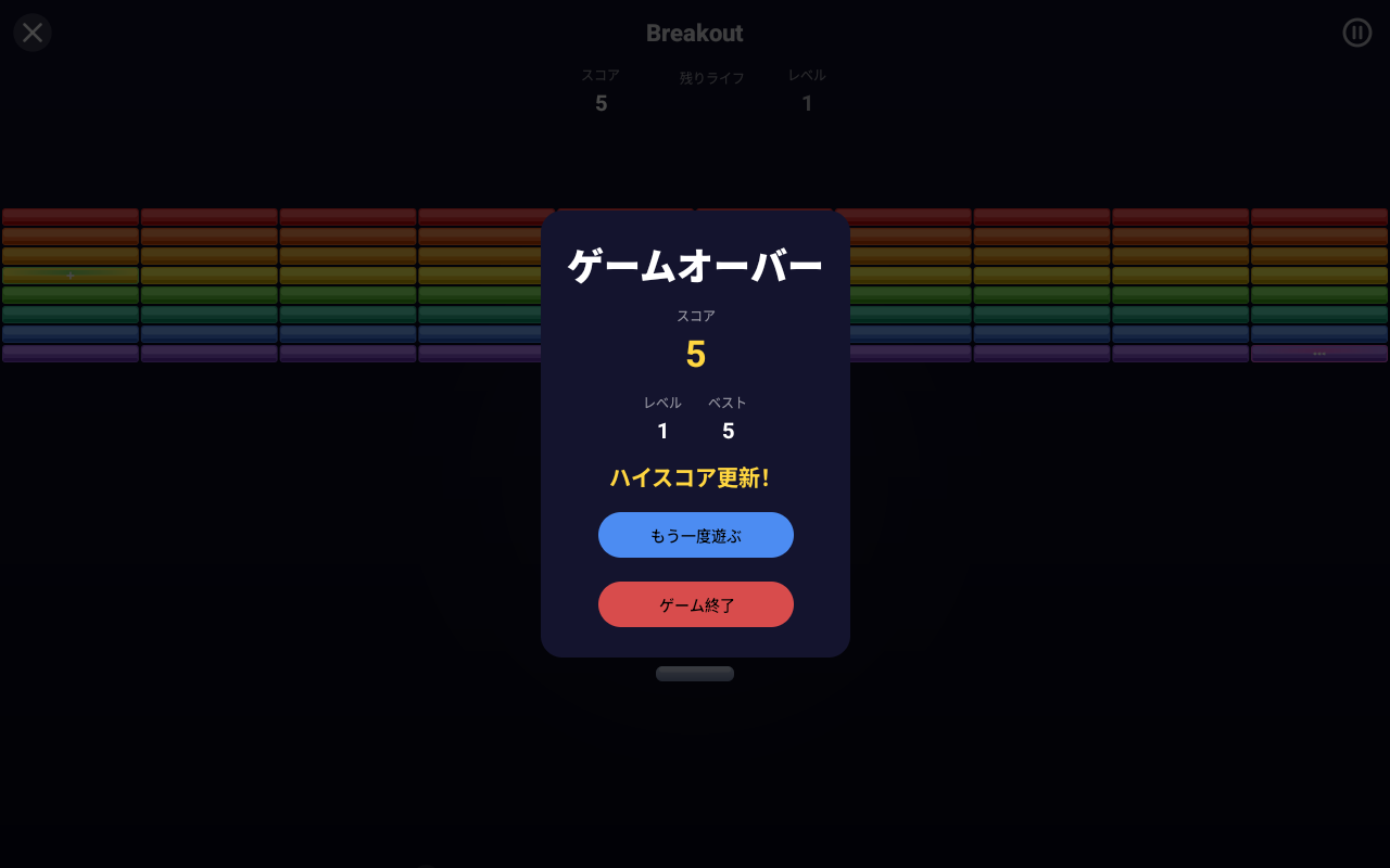Breakout — Android (Material) · Tablet