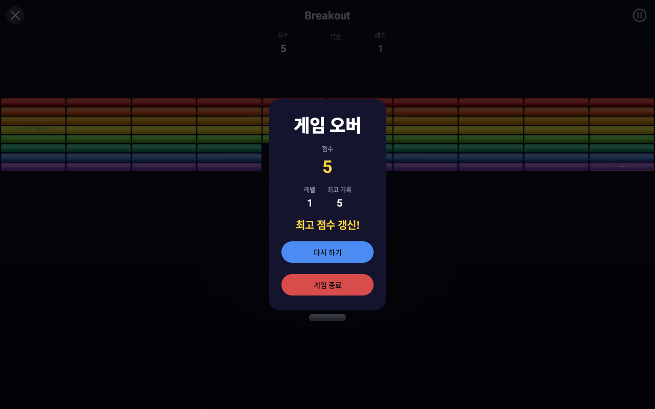 Breakout — Android (Material) · Tablet