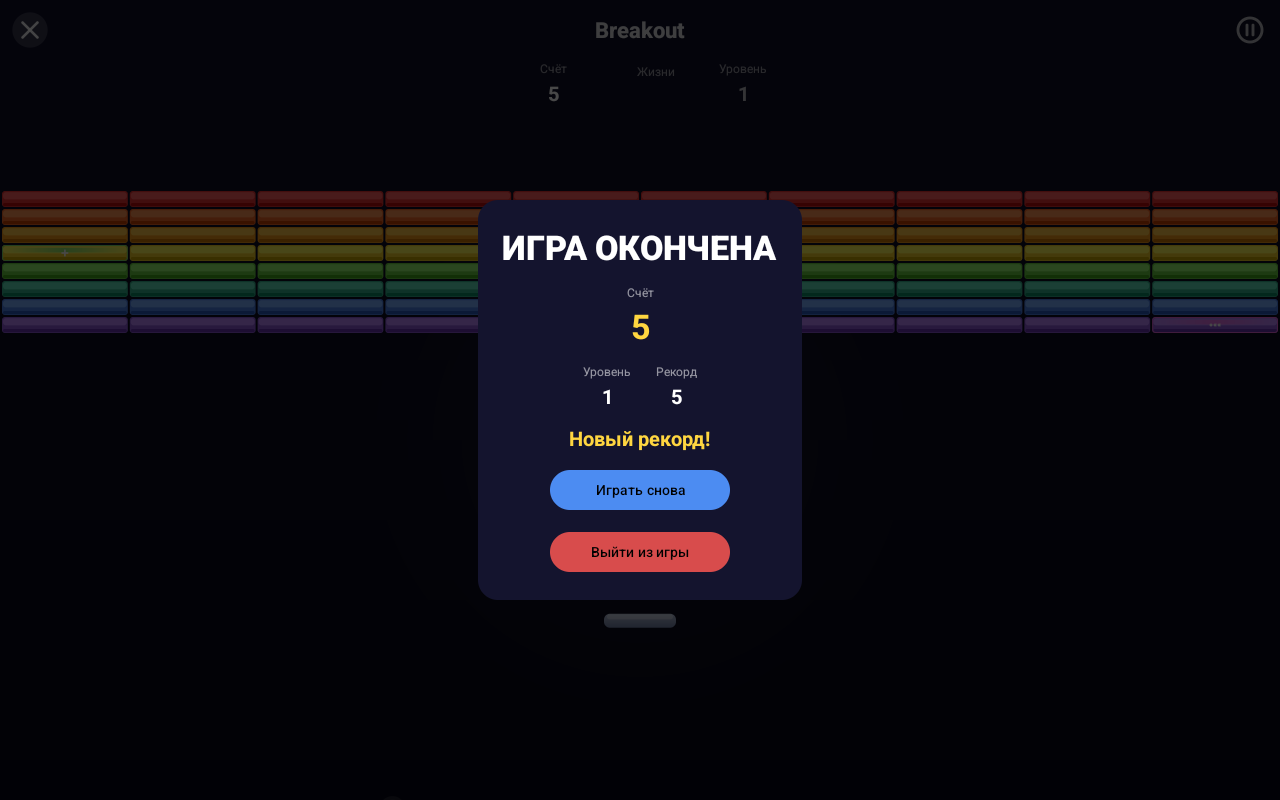 Breakout — Android (Material) · Tablet