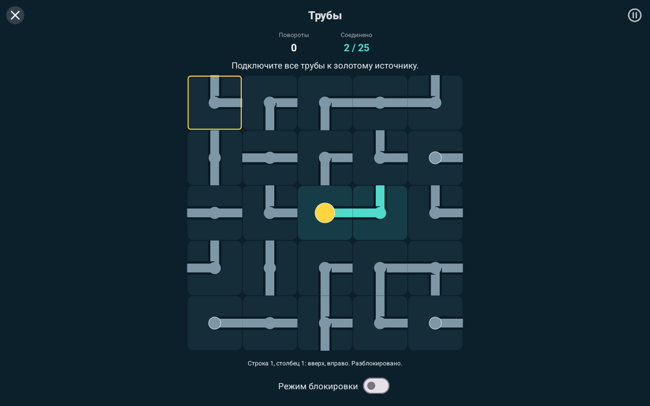 Трубы — Android (Material) · Tablet