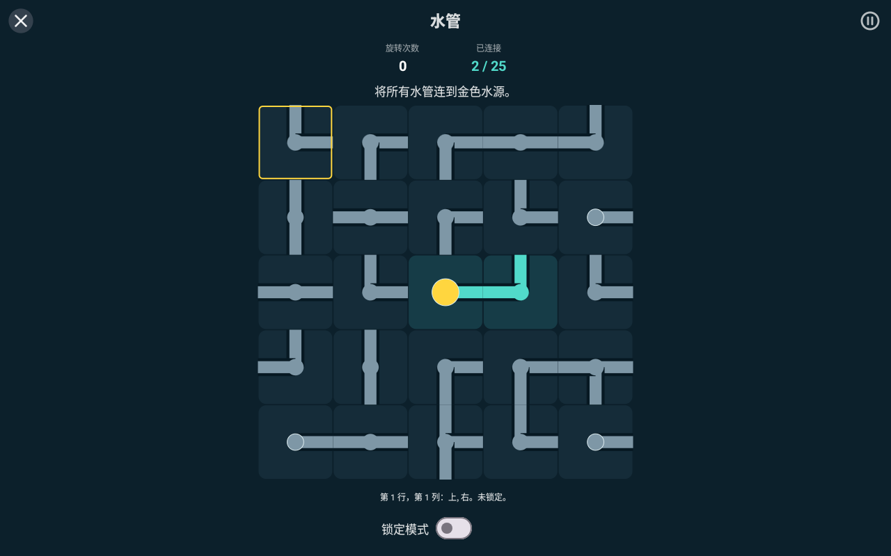 水管 — Android (Material) · Tablet