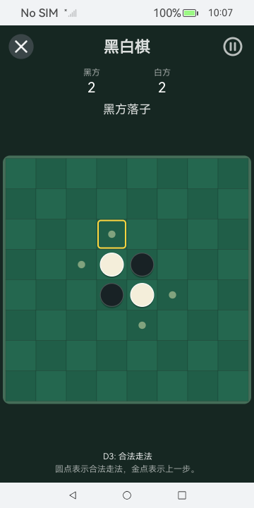 Day Games screenshot 11 (zh-CN)