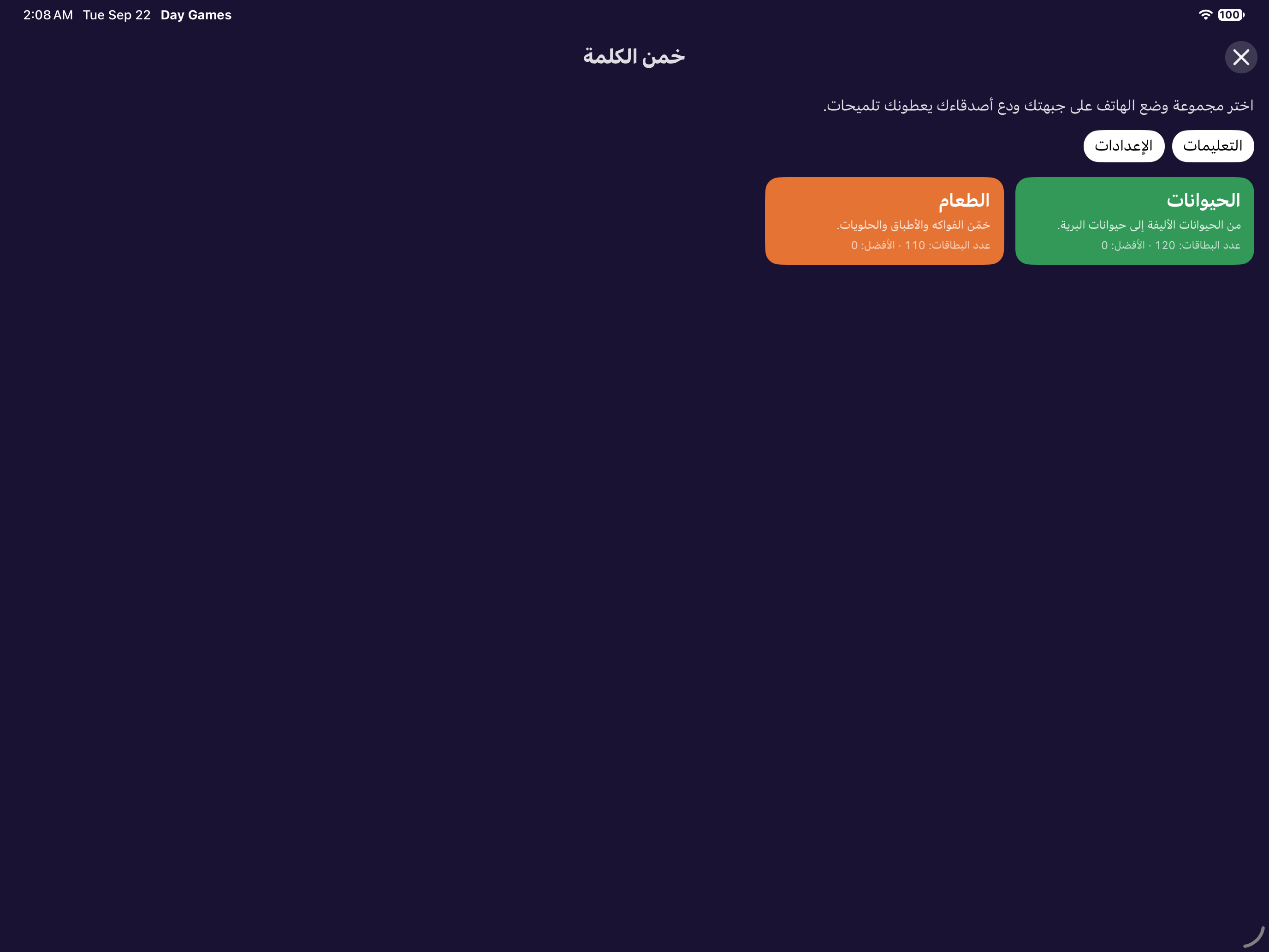 خمن الكلمة — iOS (UIKit) · iPad