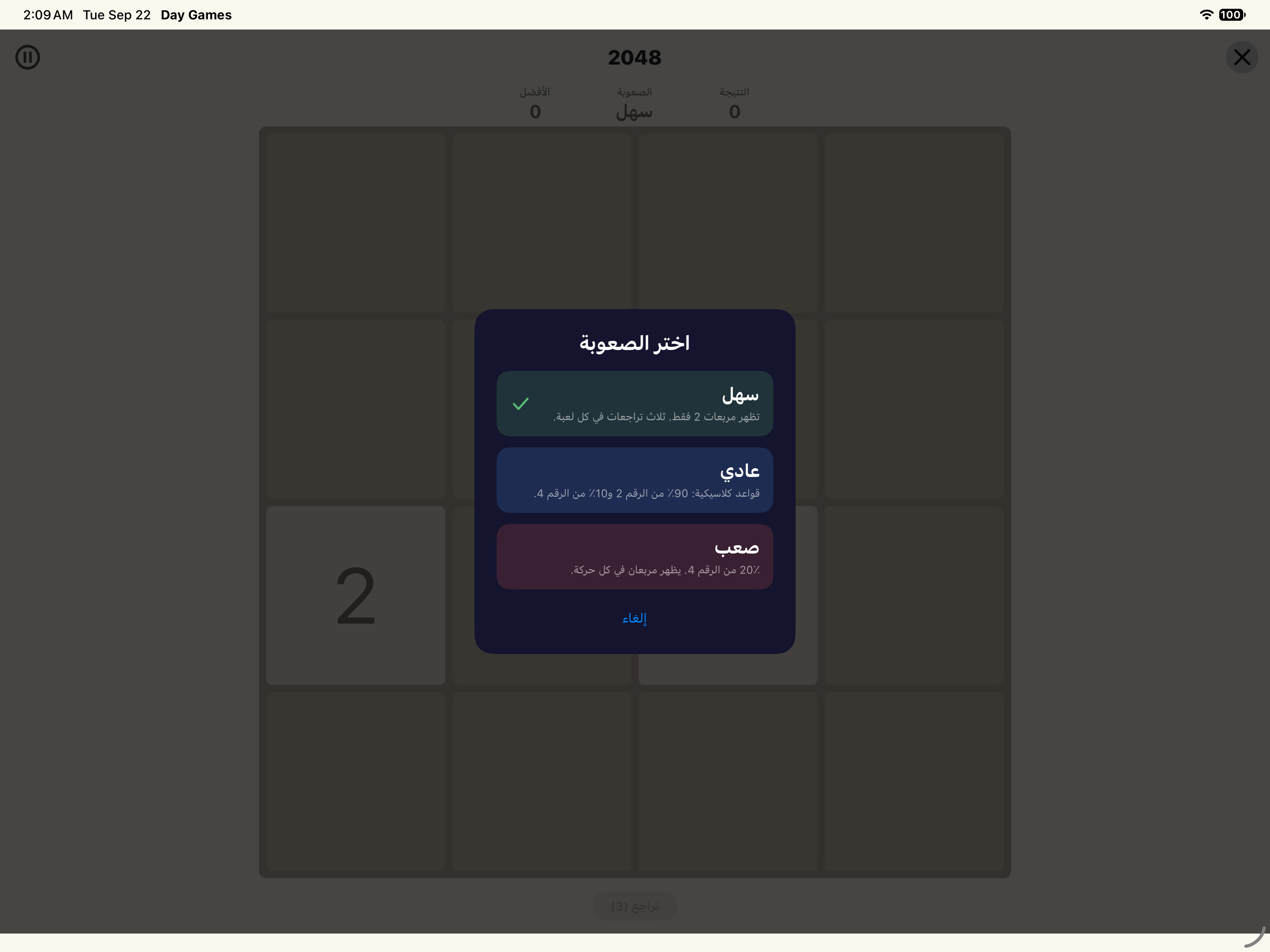 2048 · الصعوبة — iOS (UIKit) · iPad
