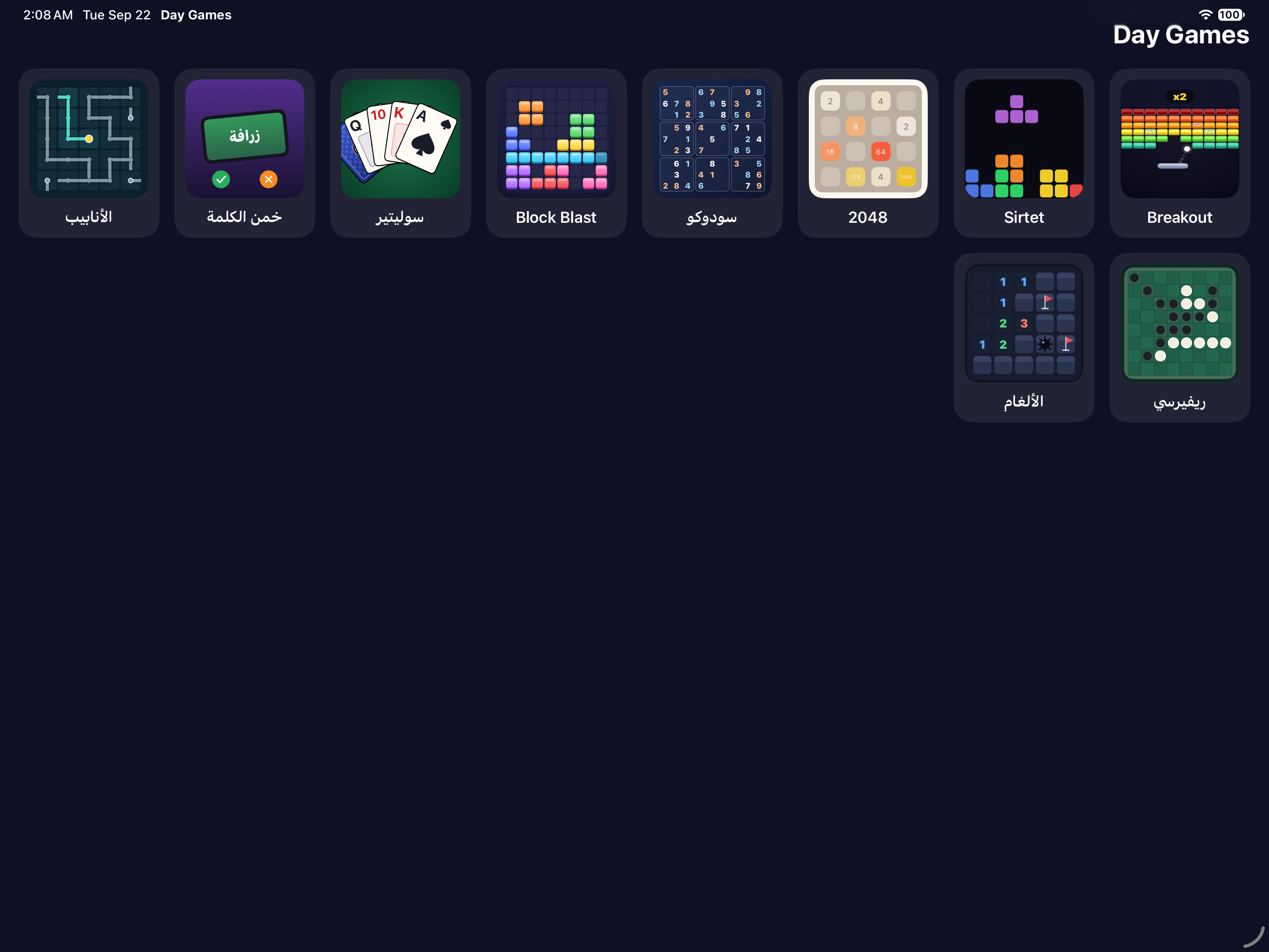 الرئيسية — iOS (UIKit) · iPad