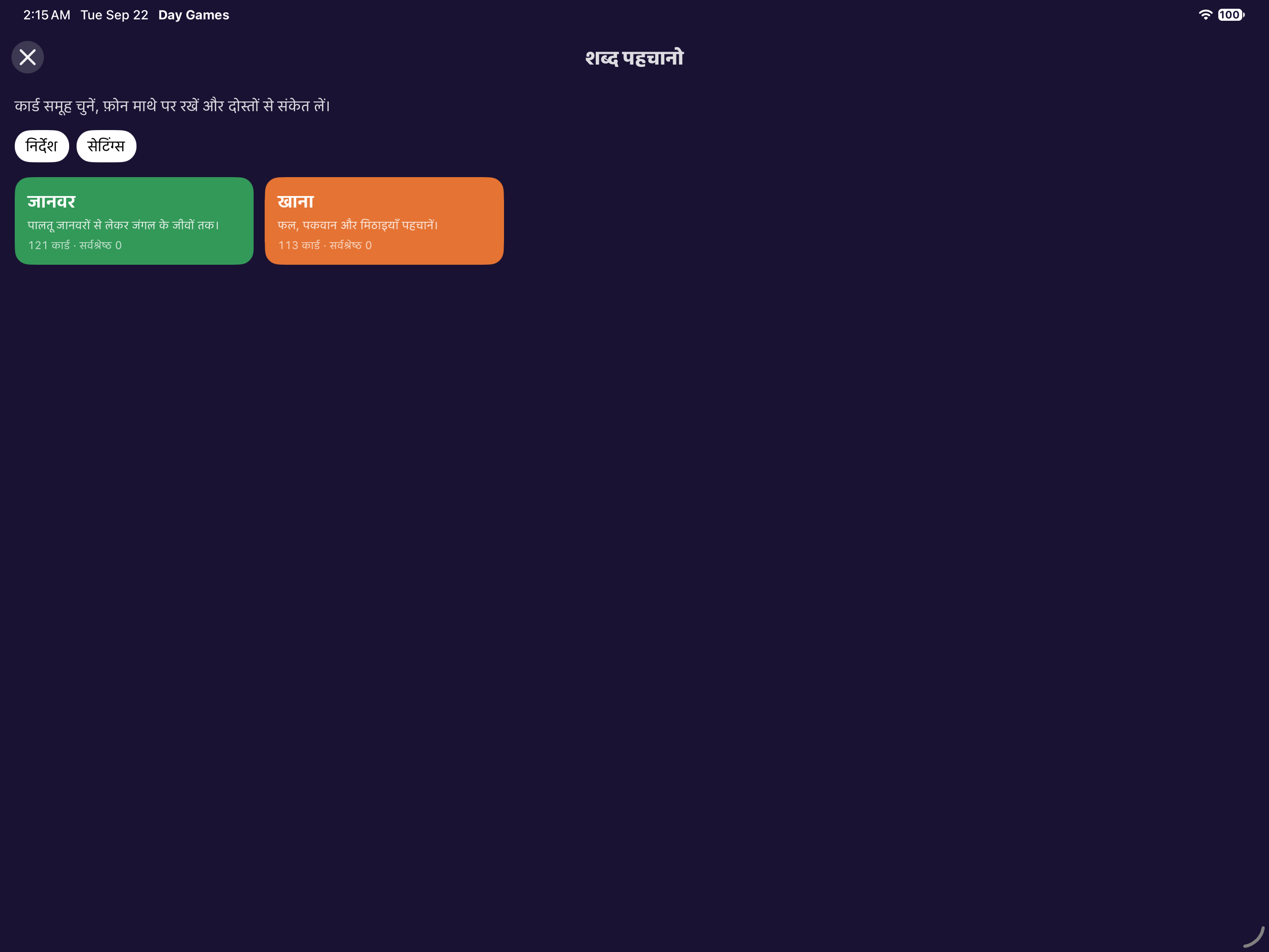 शब्द पहचानो — iOS (UIKit) · iPad
