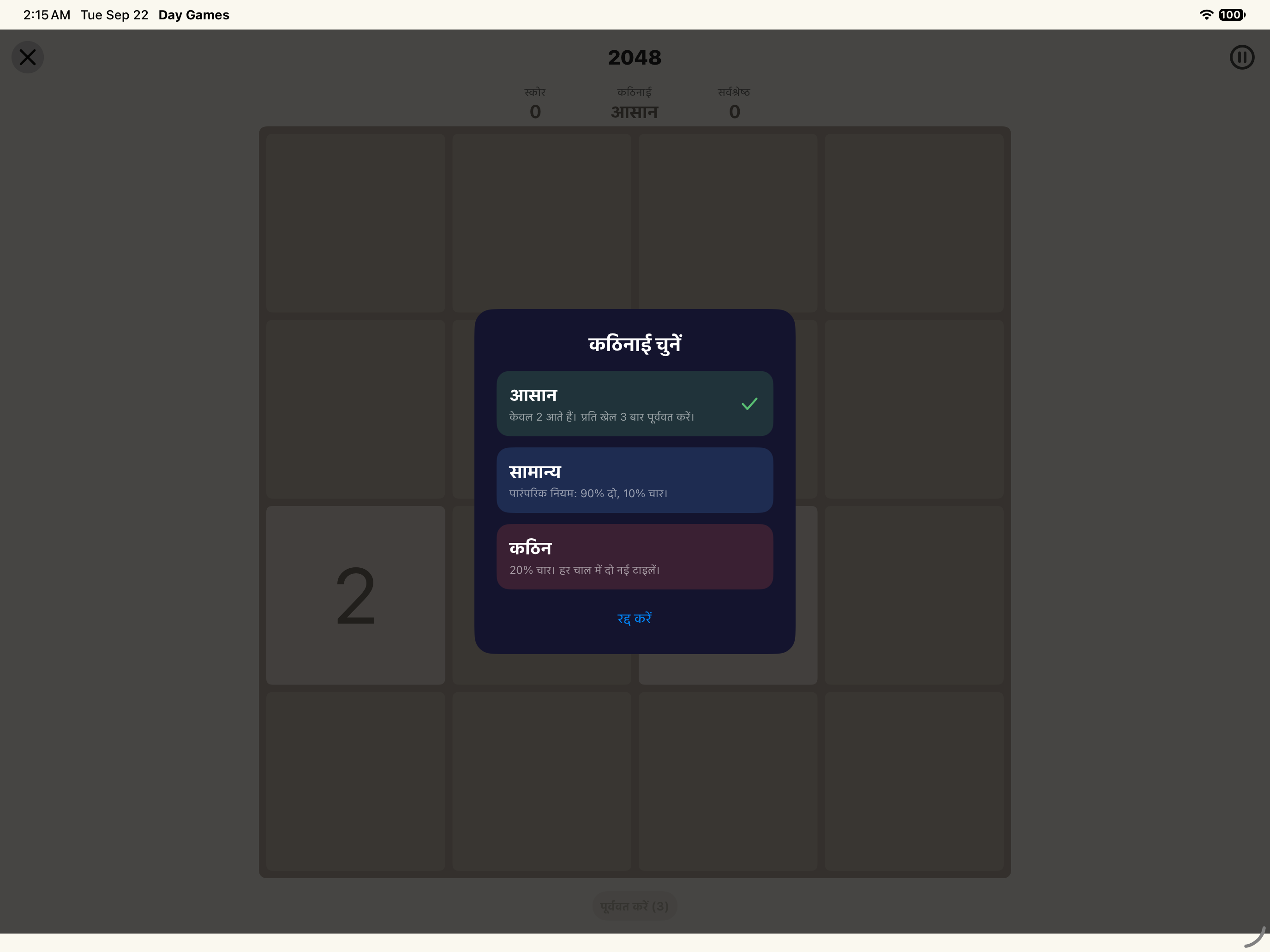 2048 · कठिनाई — iOS (UIKit) · iPad