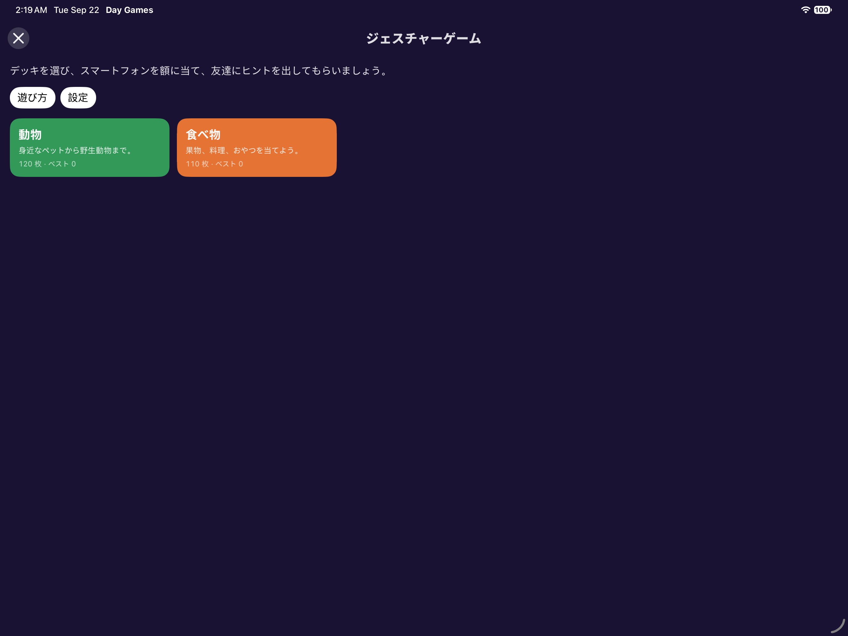 ジェスチャーゲーム — iOS (UIKit) · iPad