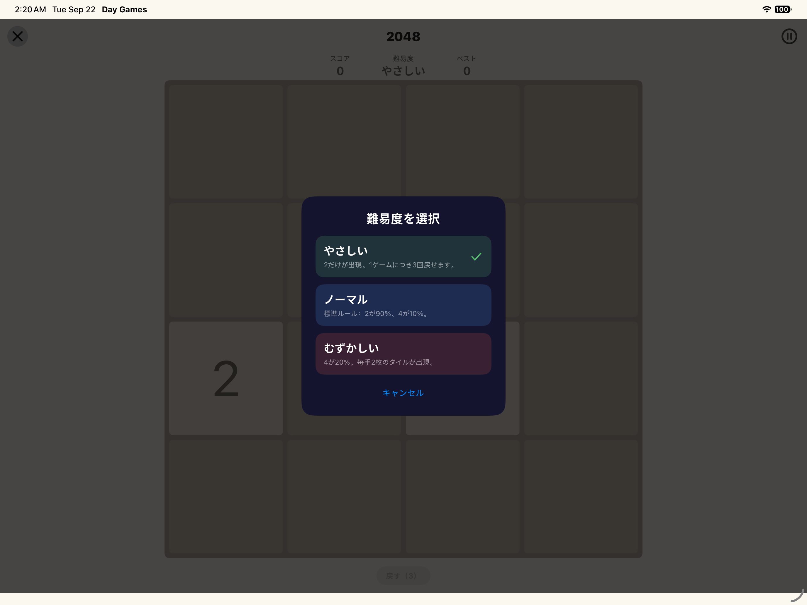 2048 · 難易度 — iOS (UIKit) · iPad