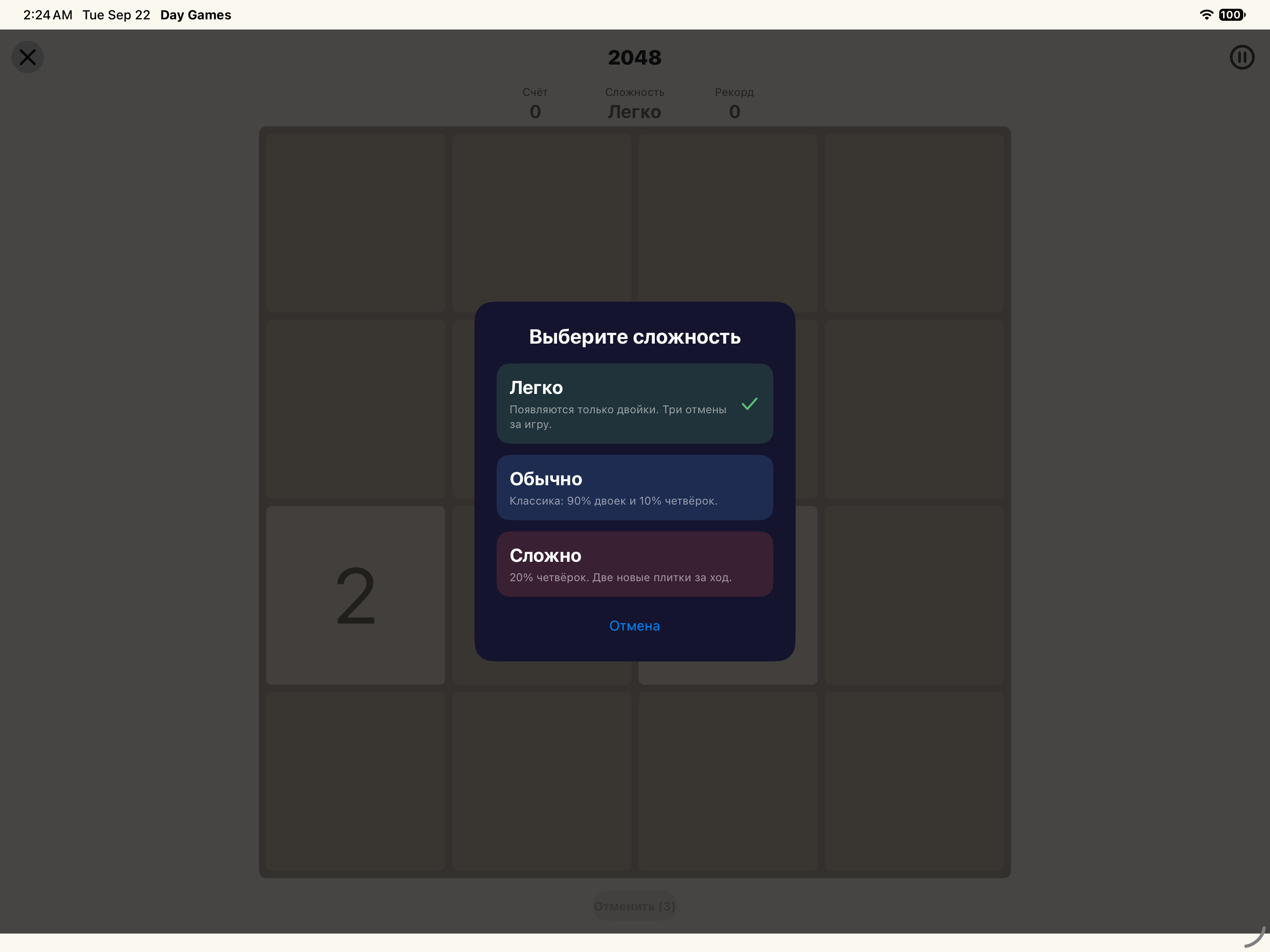 2048 · Сложность — iOS (UIKit) · iPad
