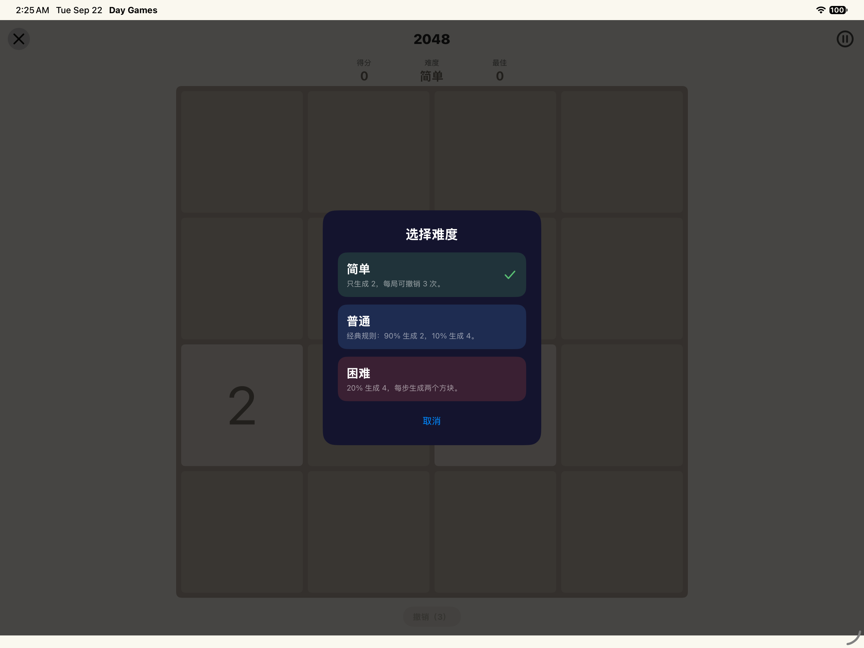 2048 · 难度 — iOS (UIKit) · iPad