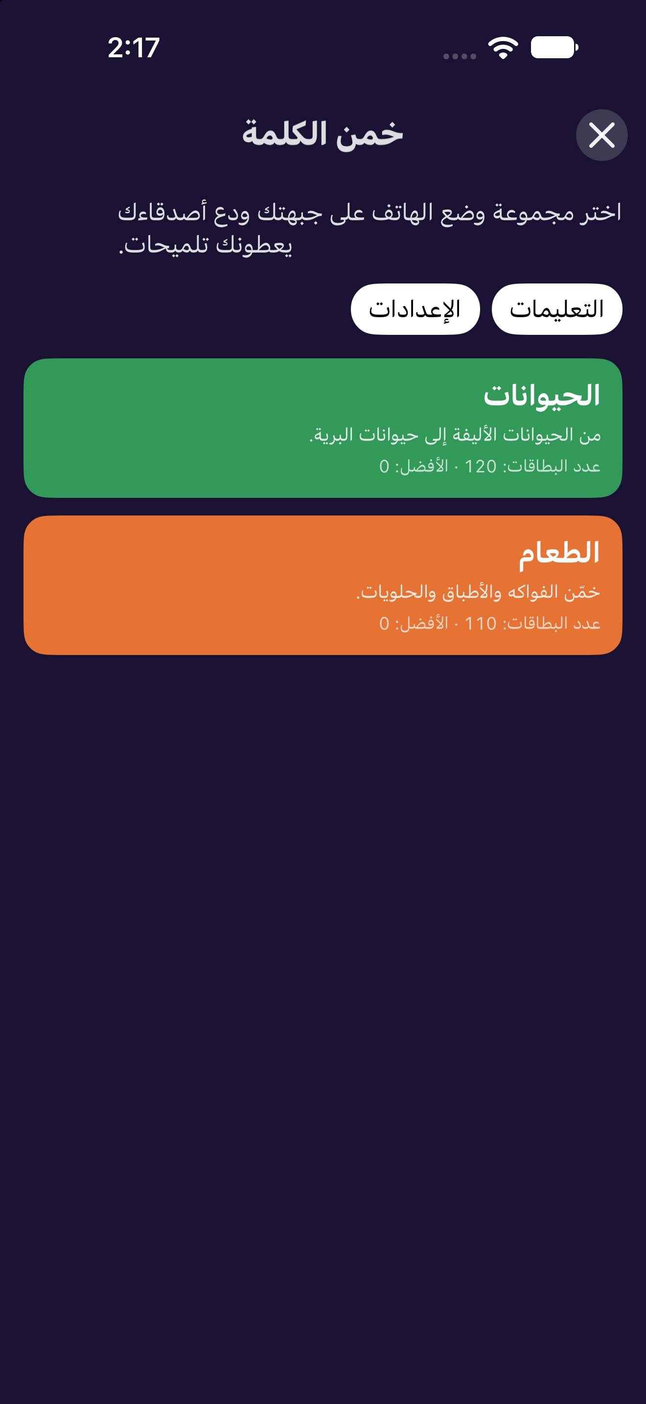 خمن الكلمة — iOS (UIKit) · iPhone