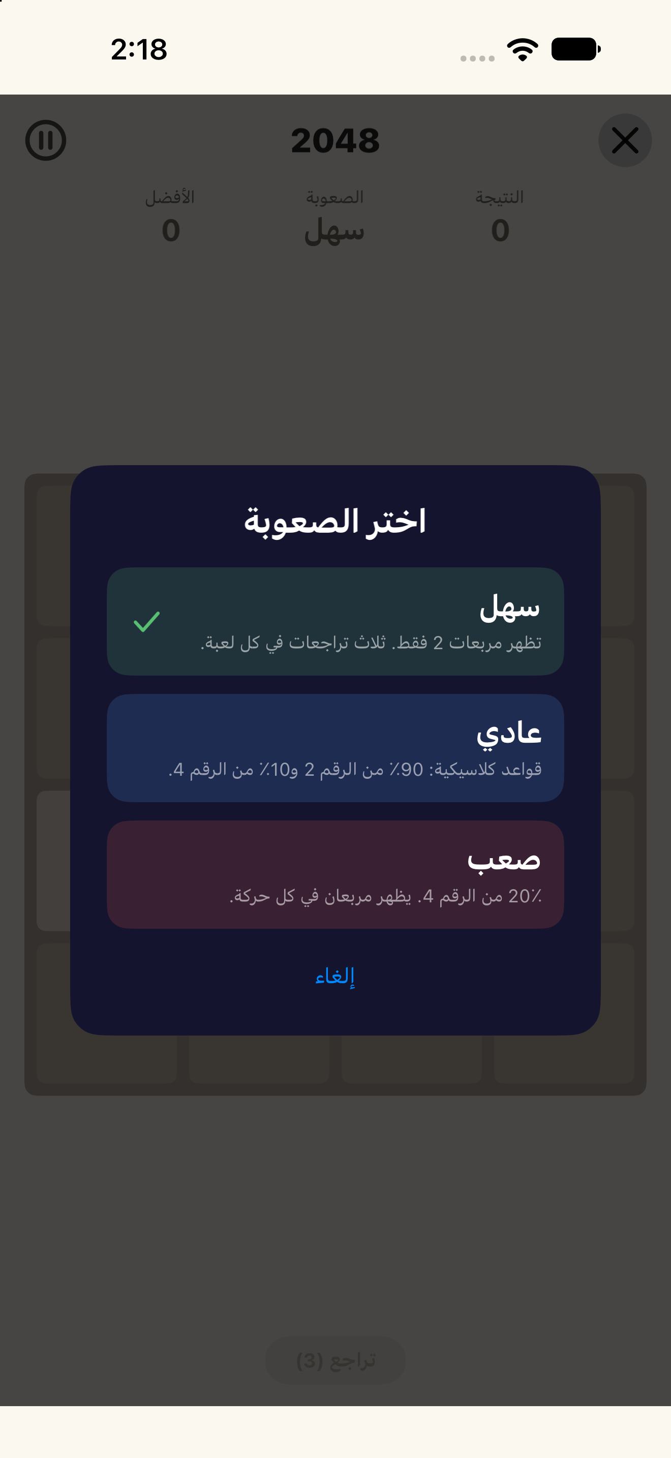 2048 · الصعوبة — iOS (UIKit) · iPhone