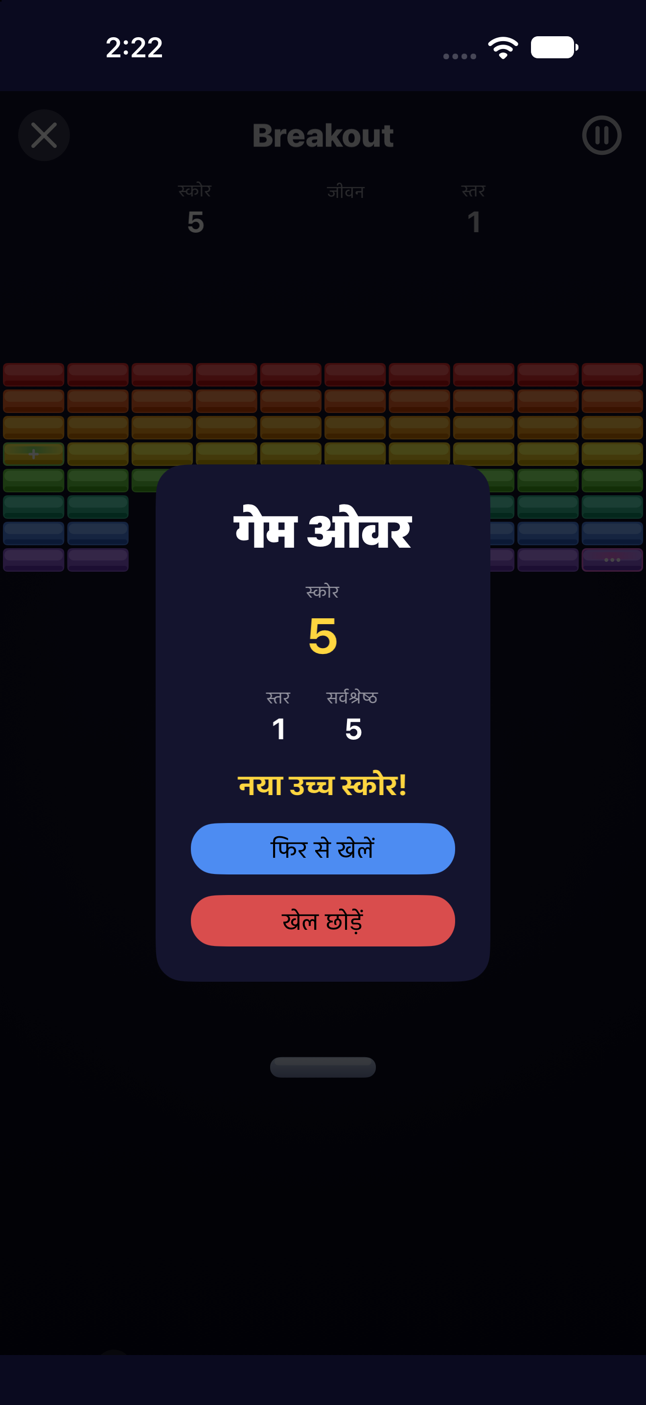 Breakout — iOS (UIKit) · iPhone