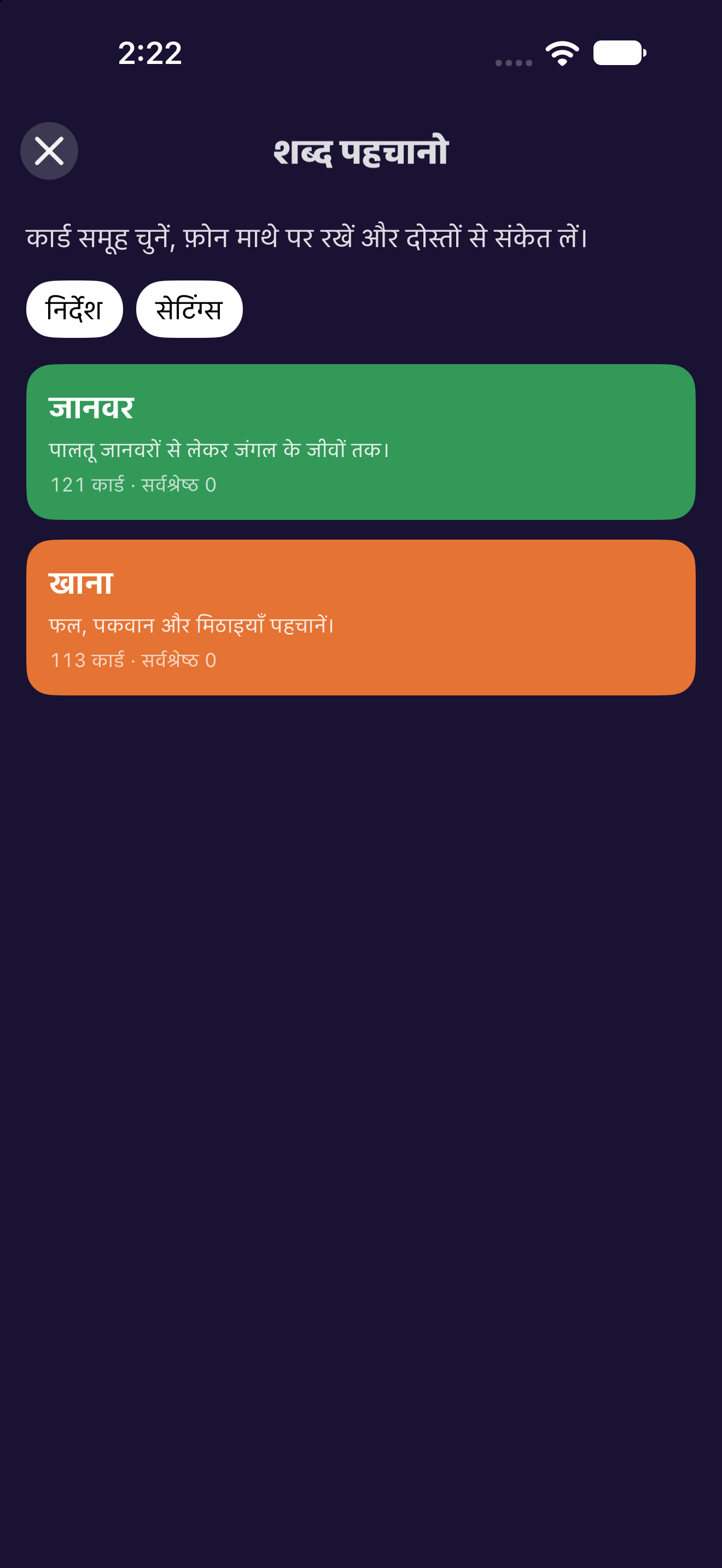 शब्द पहचानो — iOS (UIKit) · iPhone