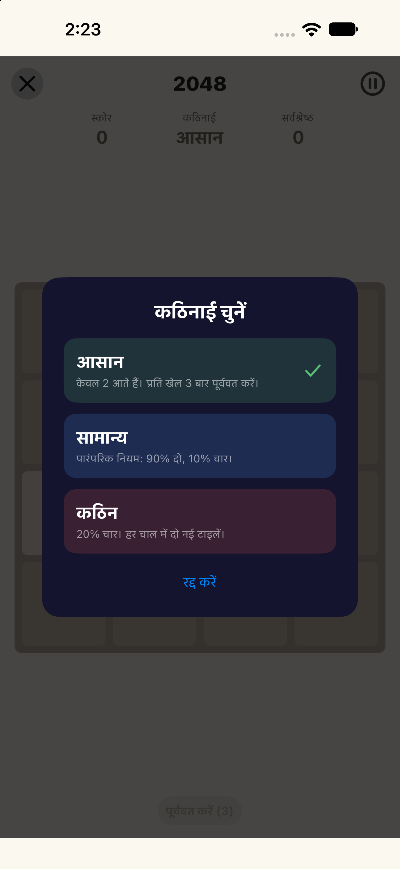 2048 · कठिनाई — iOS (UIKit) · iPhone