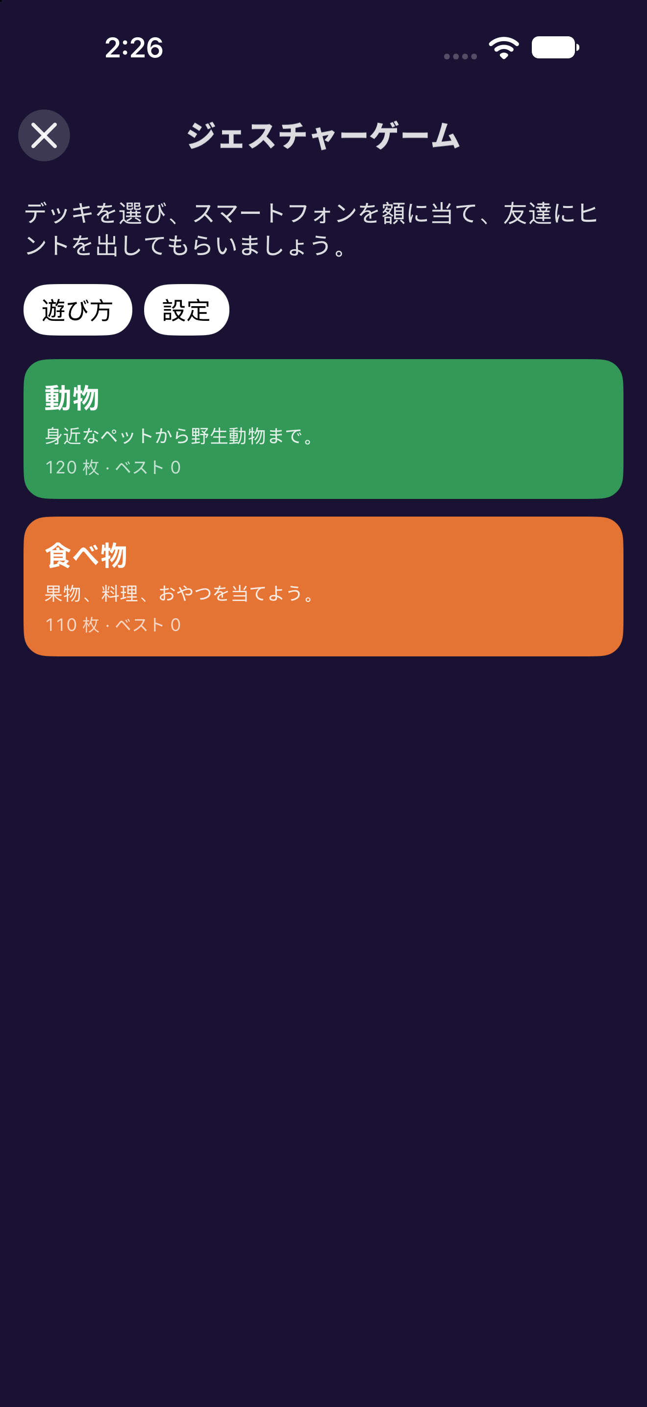 ジェスチャーゲーム — iOS (UIKit) · iPhone