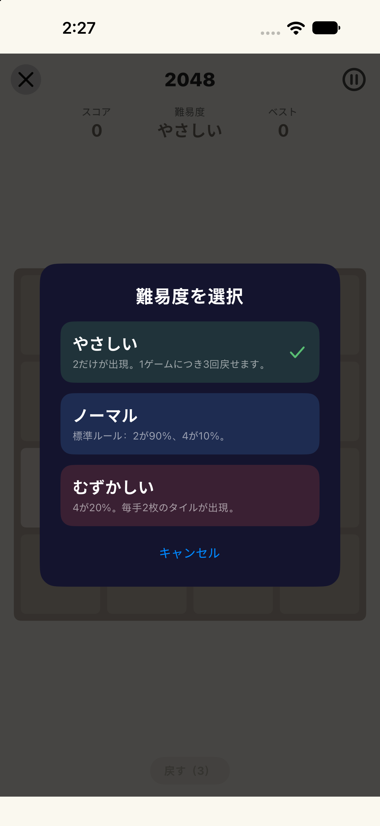 2048 · 難易度 — iOS (UIKit) · iPhone