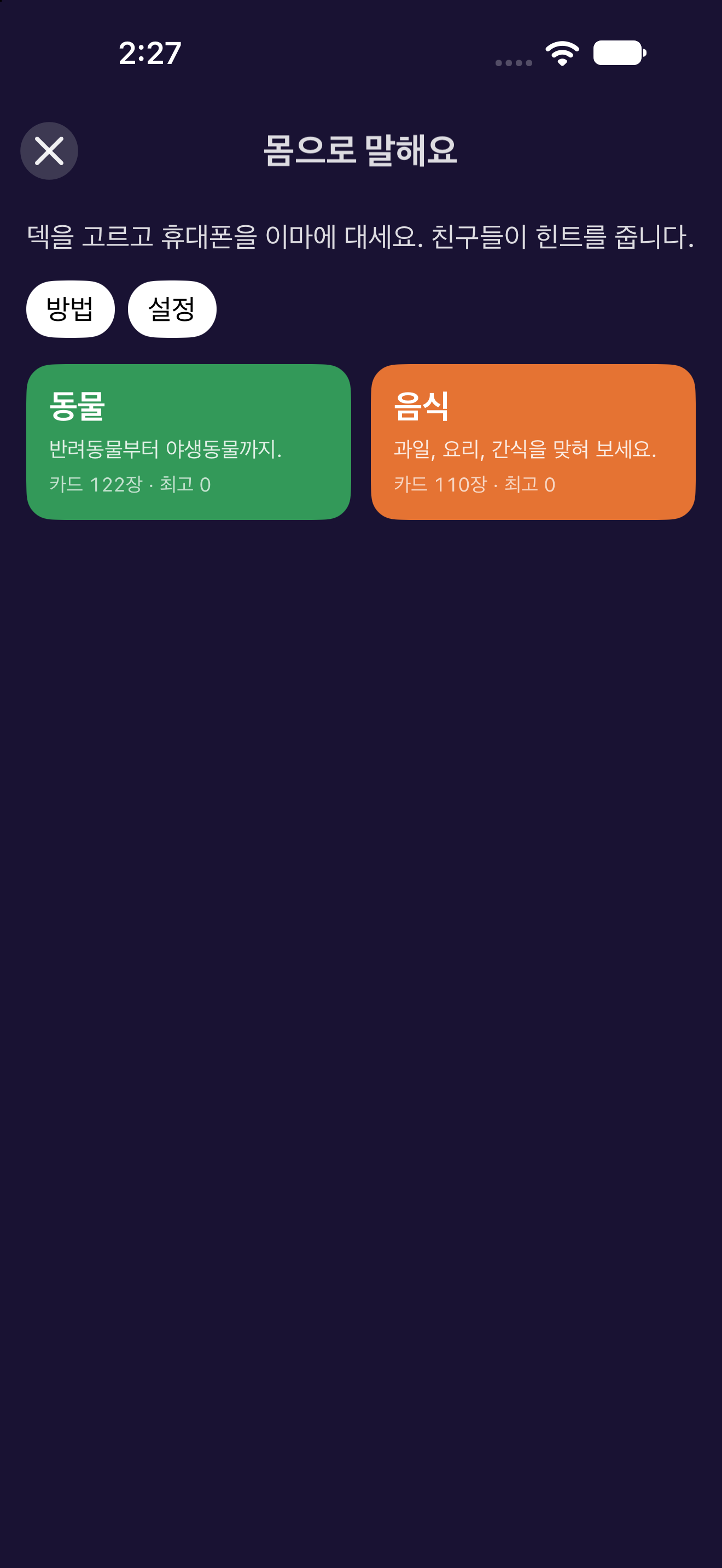 몸으로 말해요 — iOS (UIKit) · iPhone