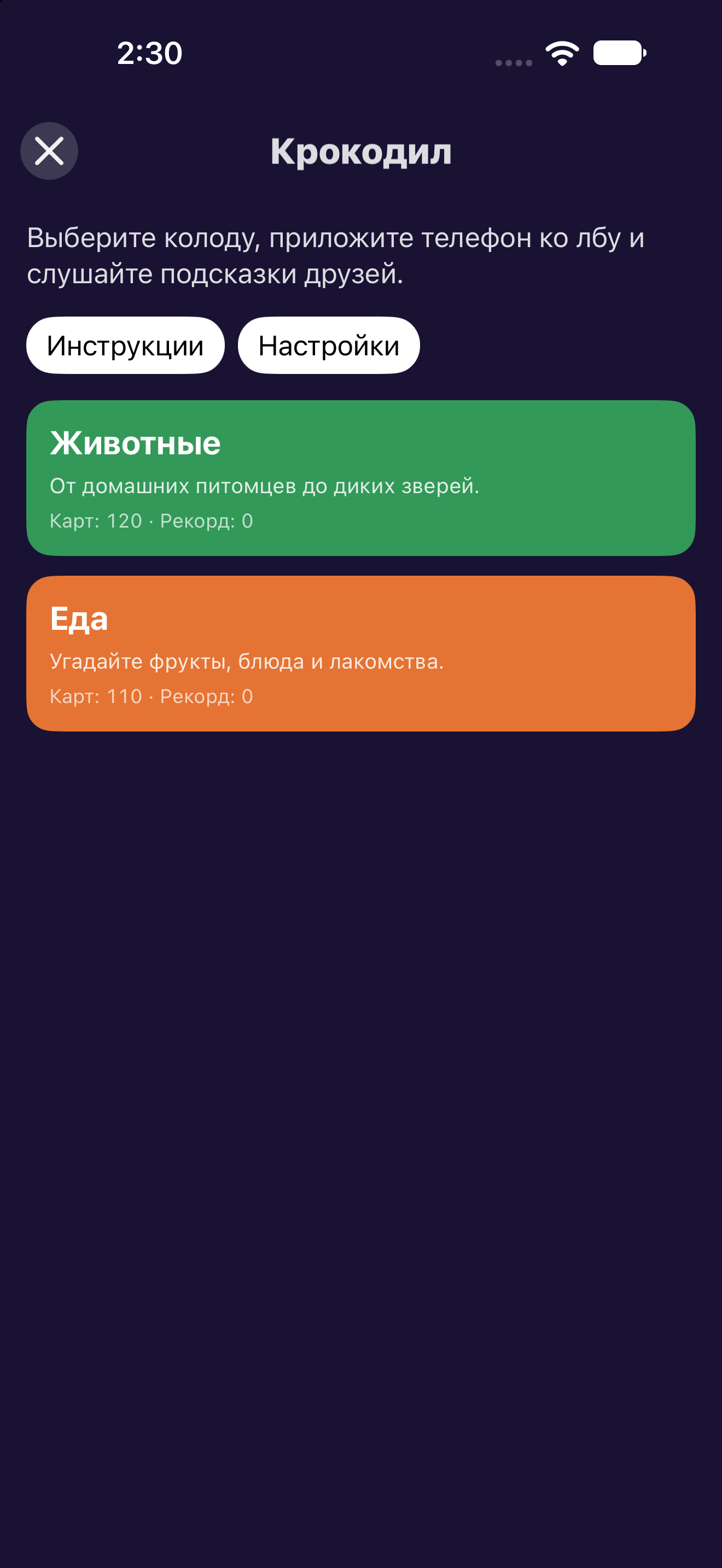 Крокодил — iOS (UIKit) · iPhone
