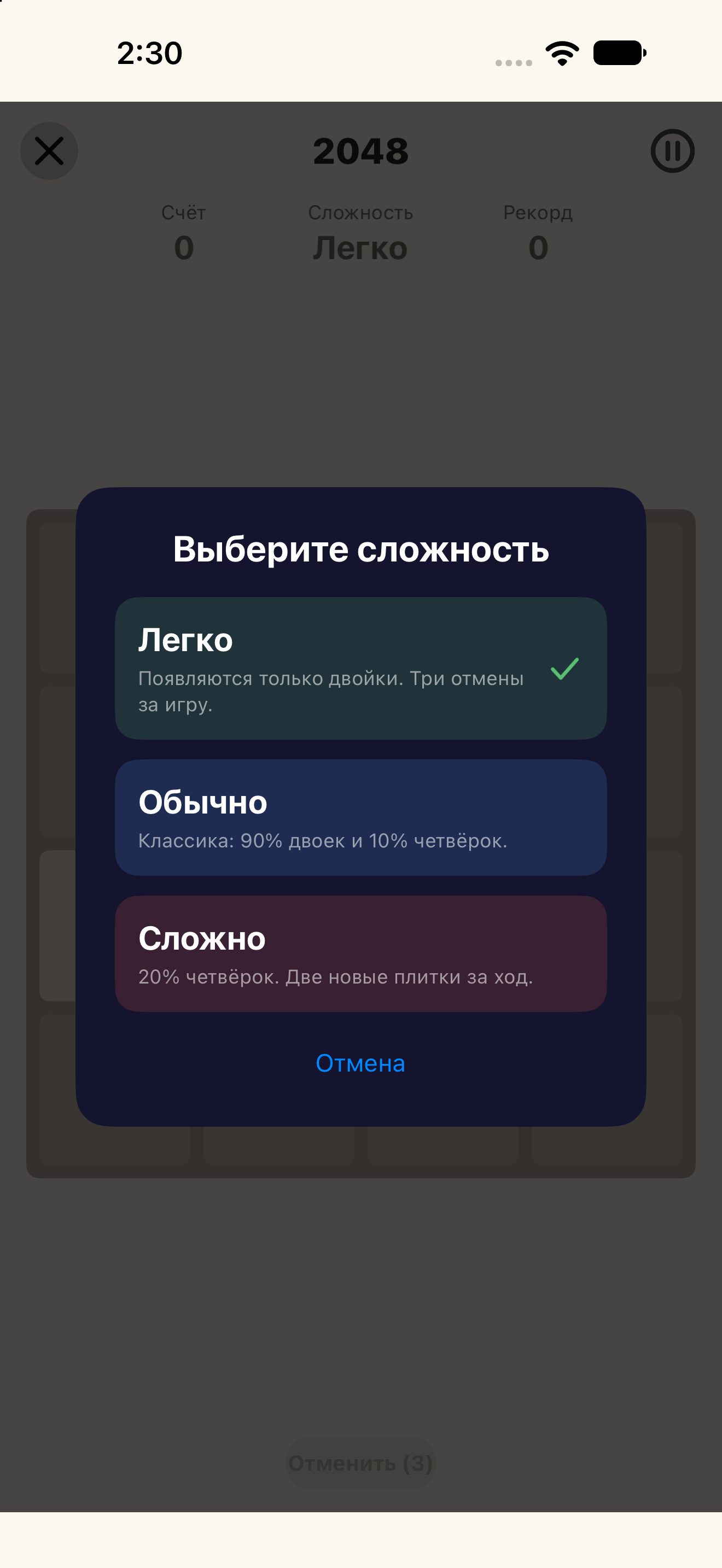 2048 · Сложность — iOS (UIKit) · iPhone