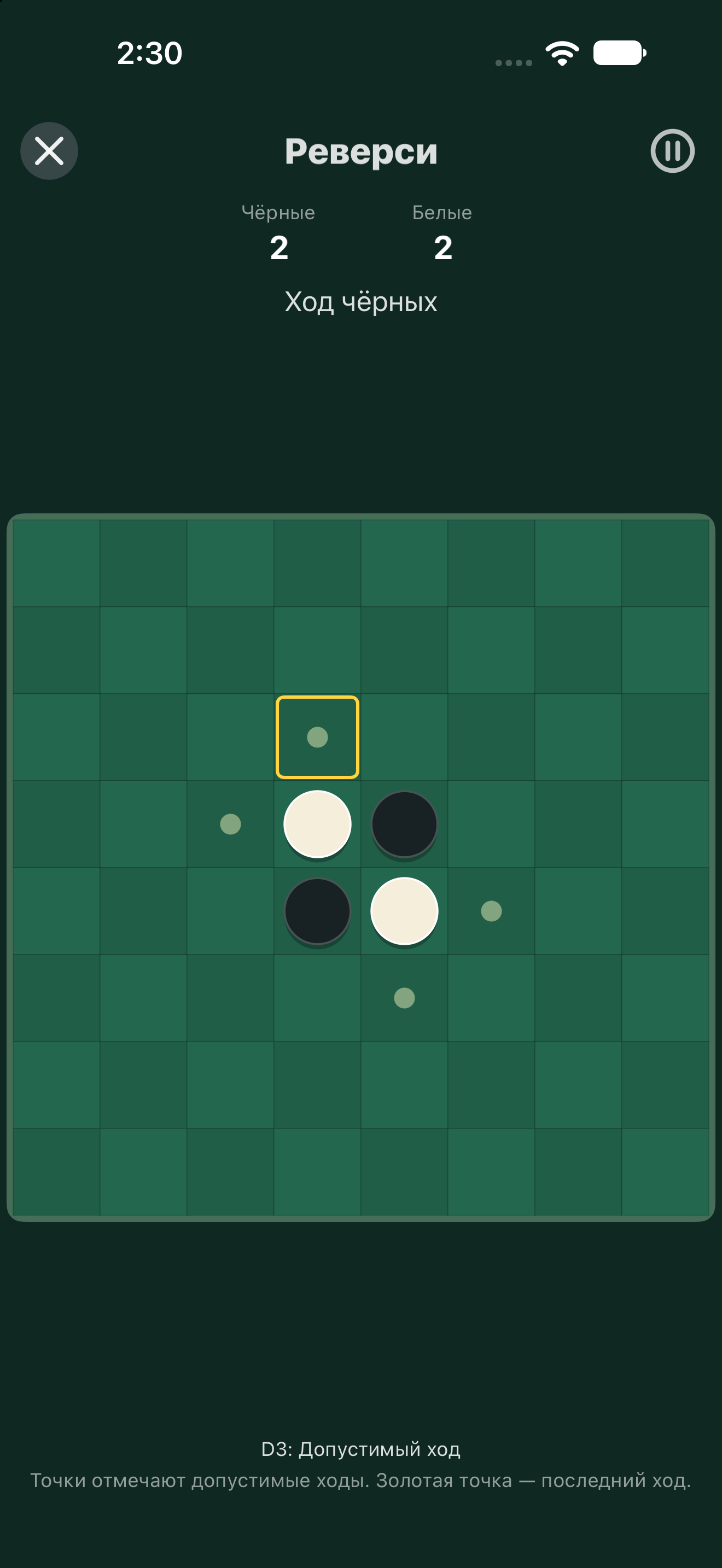 Реверси — iOS (UIKit) · iPhone