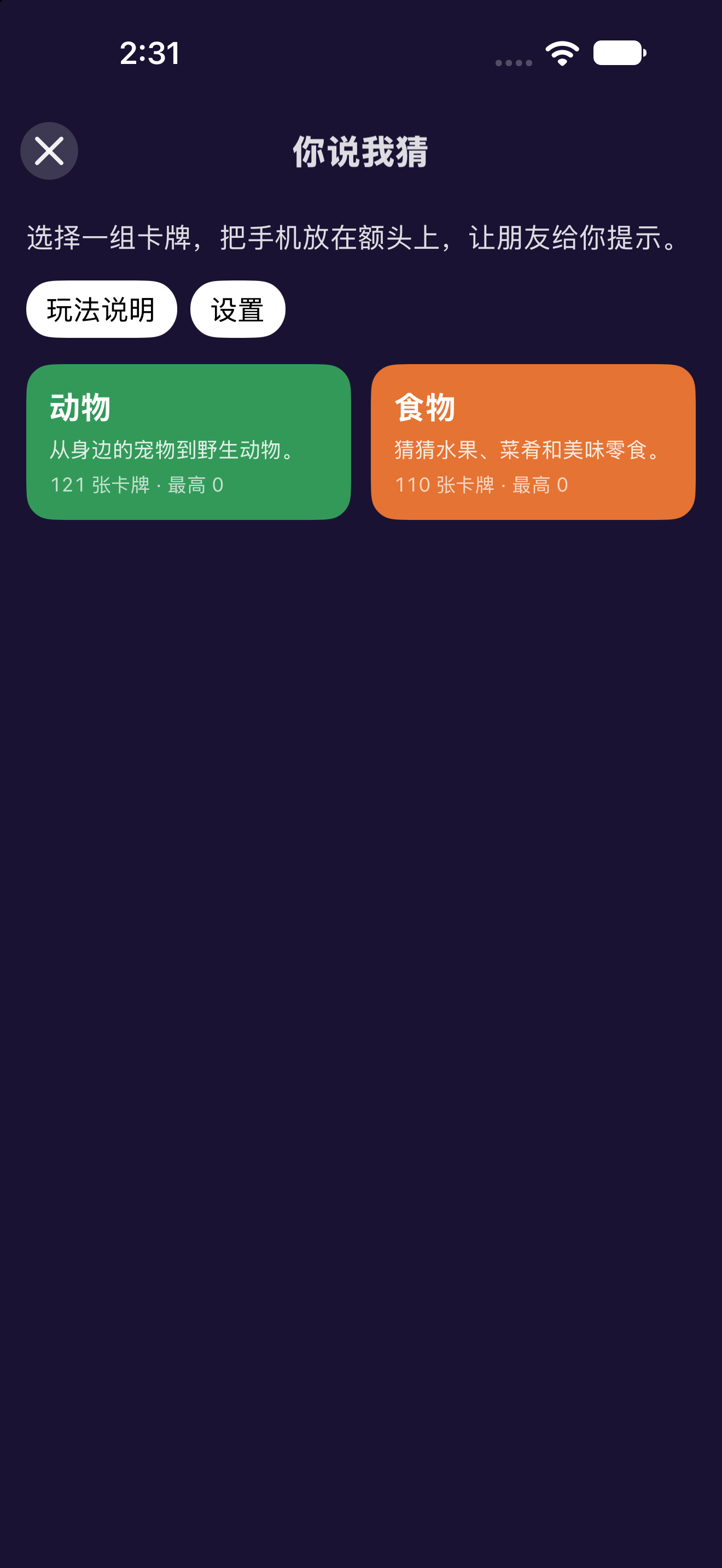你说我猜 — iOS (UIKit) · iPhone