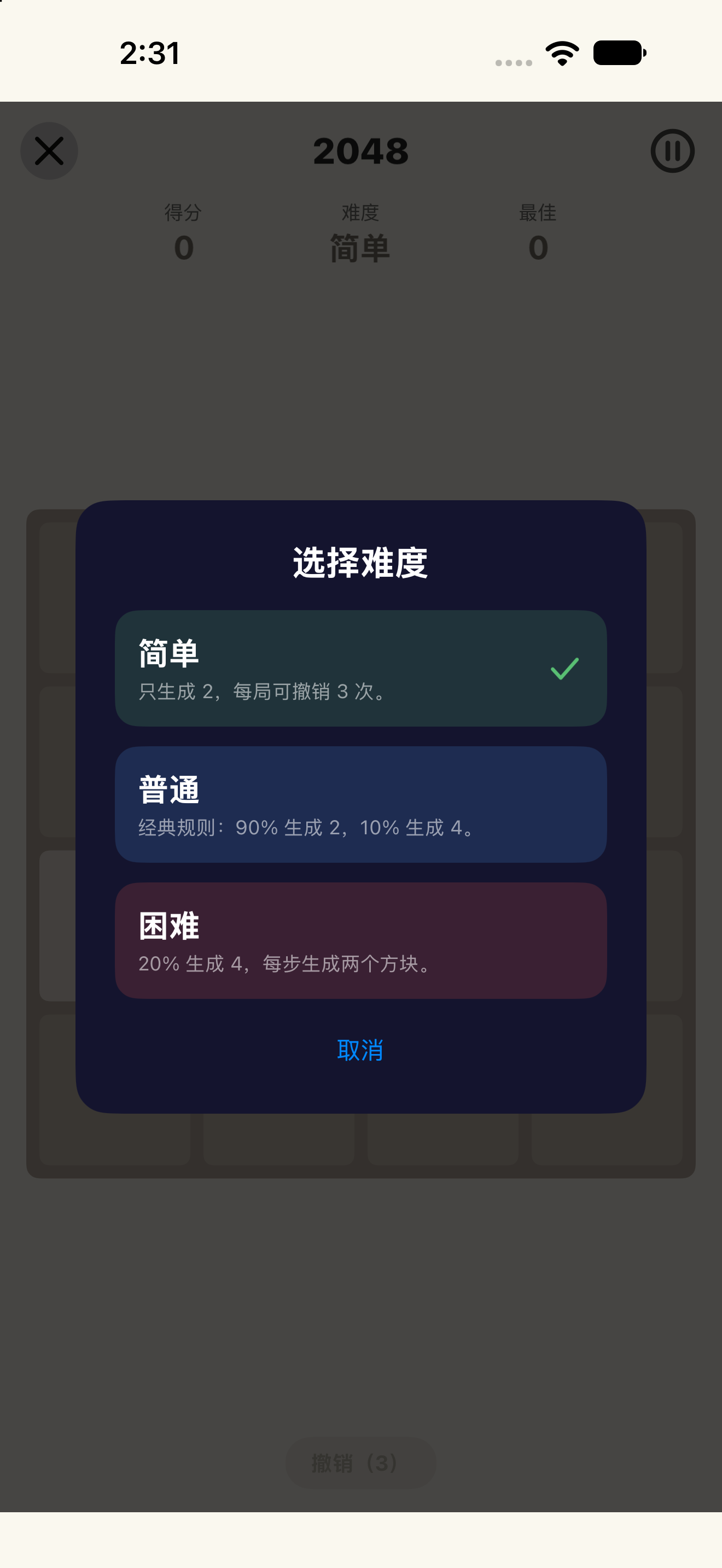 2048 · 难度 — iOS (UIKit) · iPhone