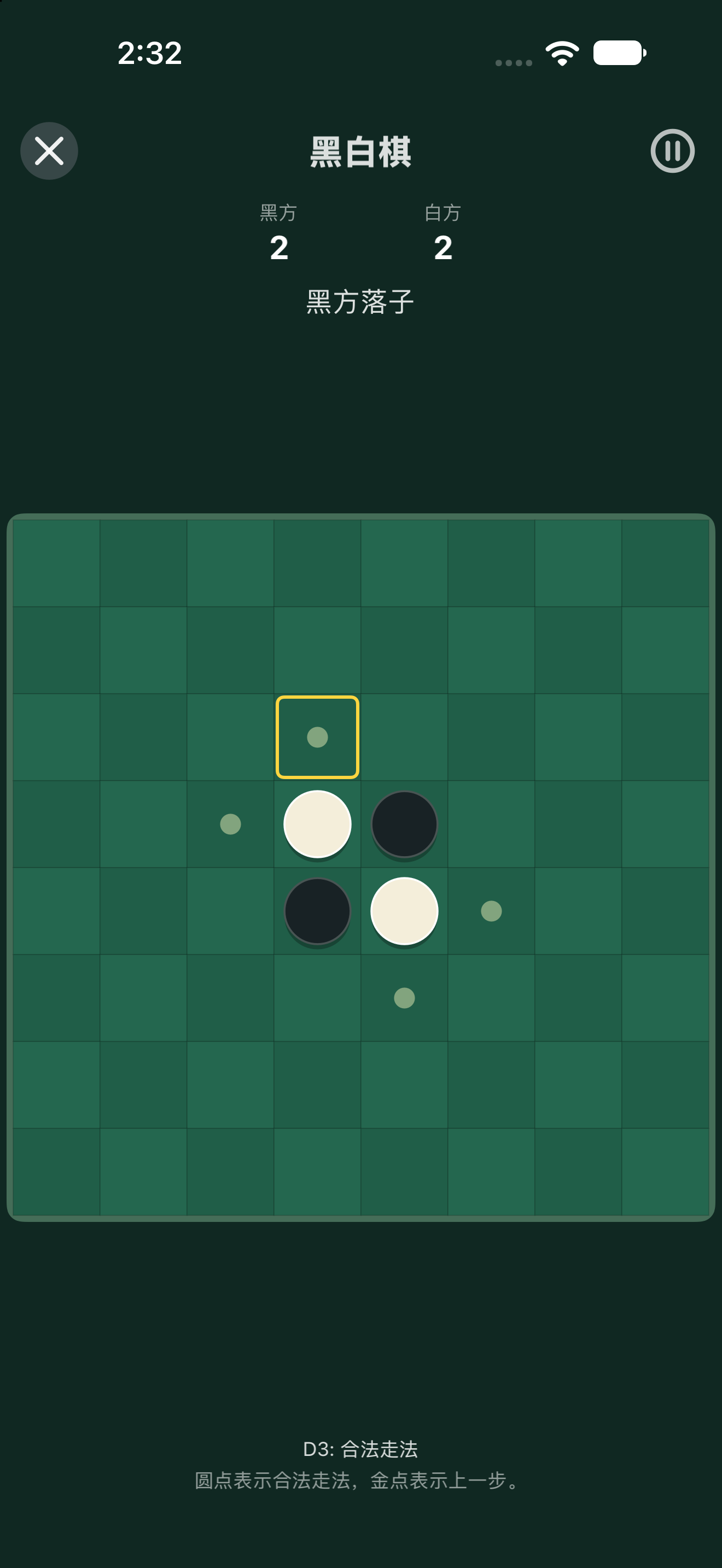 黑白棋 — iOS (UIKit) · iPhone