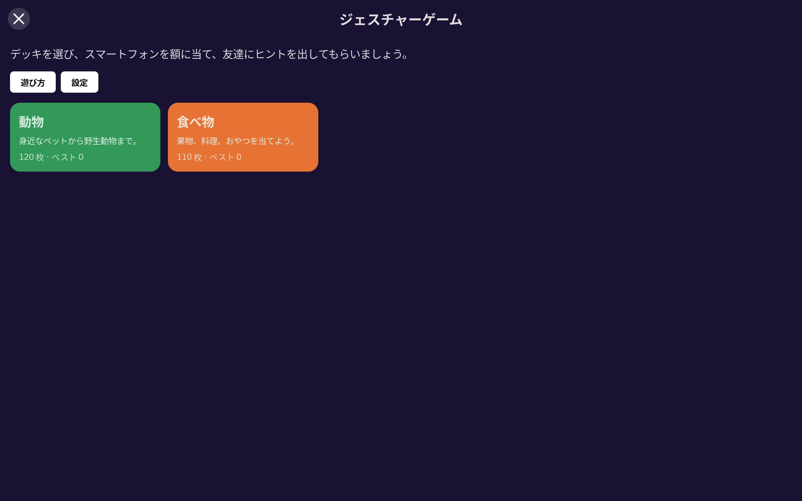 Day Games screenshot 4 (ja)