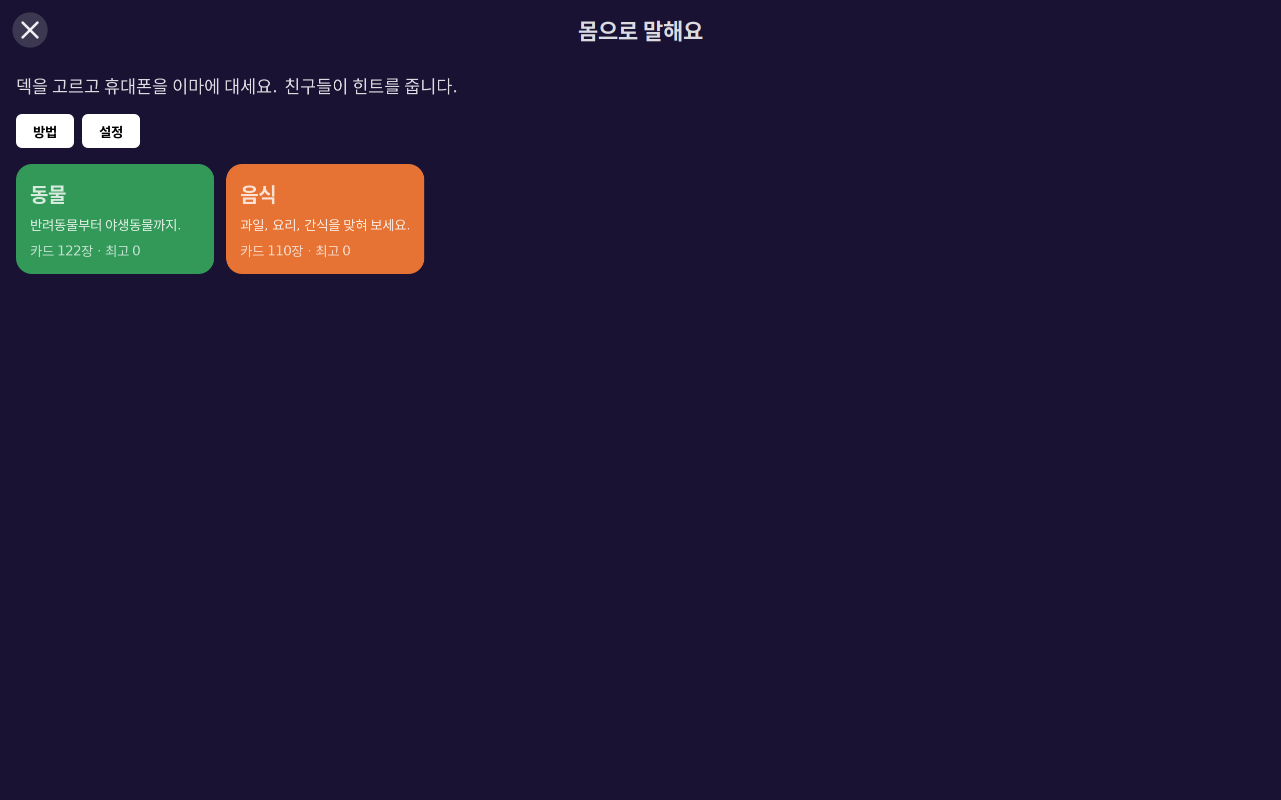 Day Games screenshot 4 (ko)