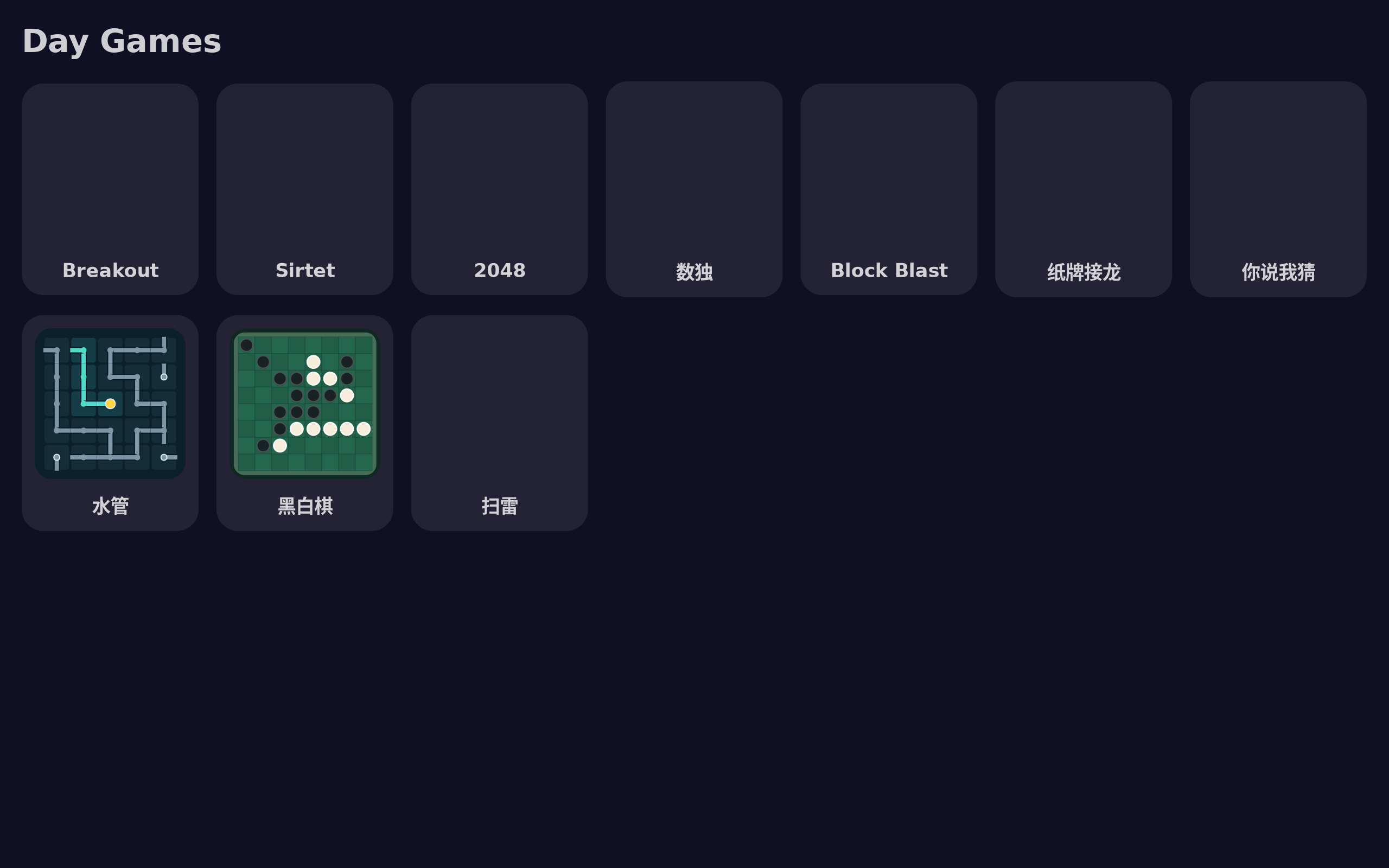 Day Games screenshot 1 (zh-CN)